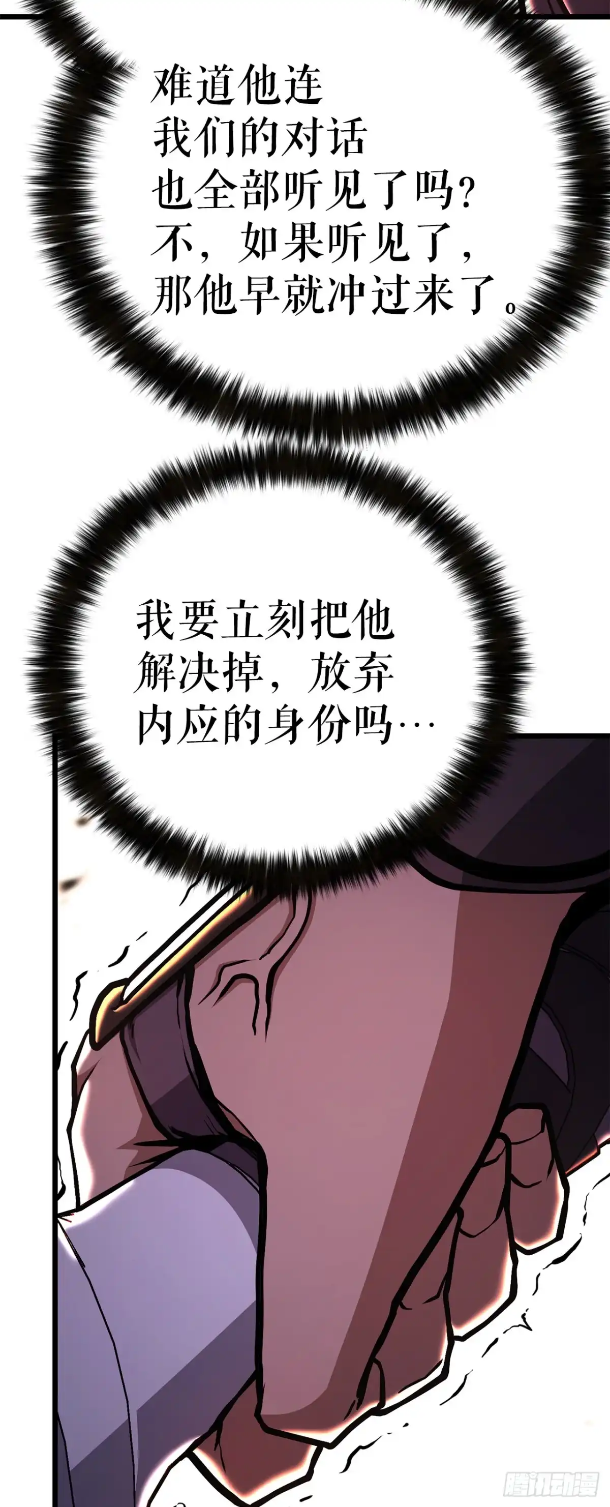 《花无十日红》47.房镖头之死 第24页
