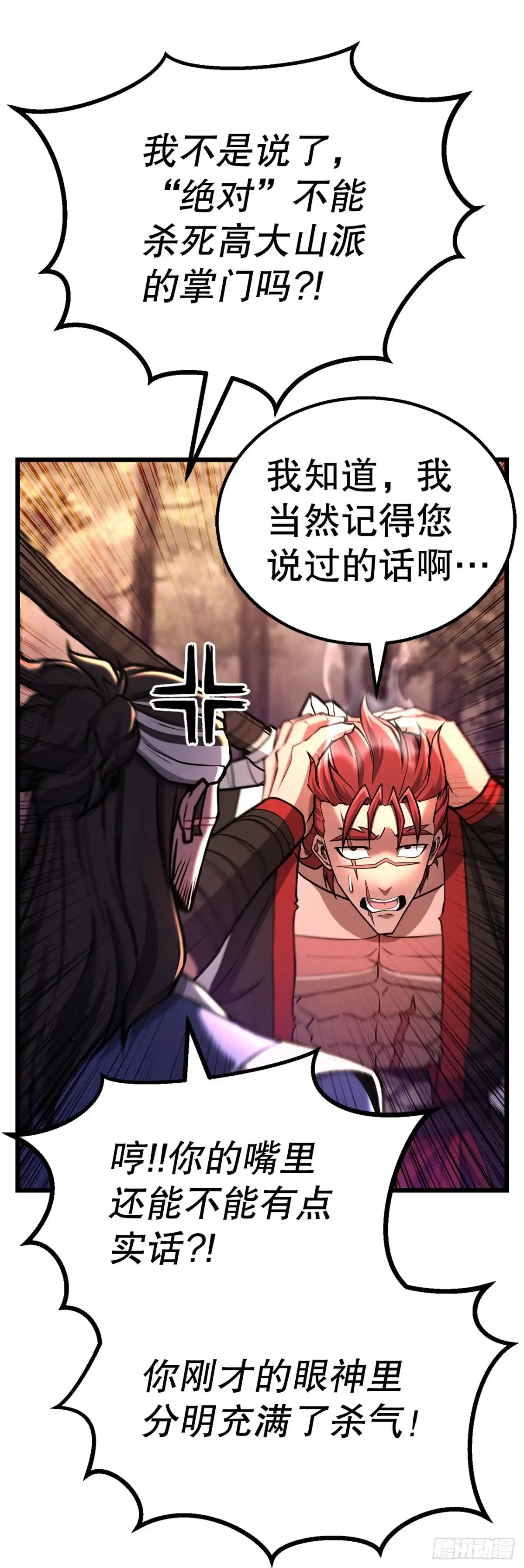 《花无十日红》47.房镖头之死 第5页