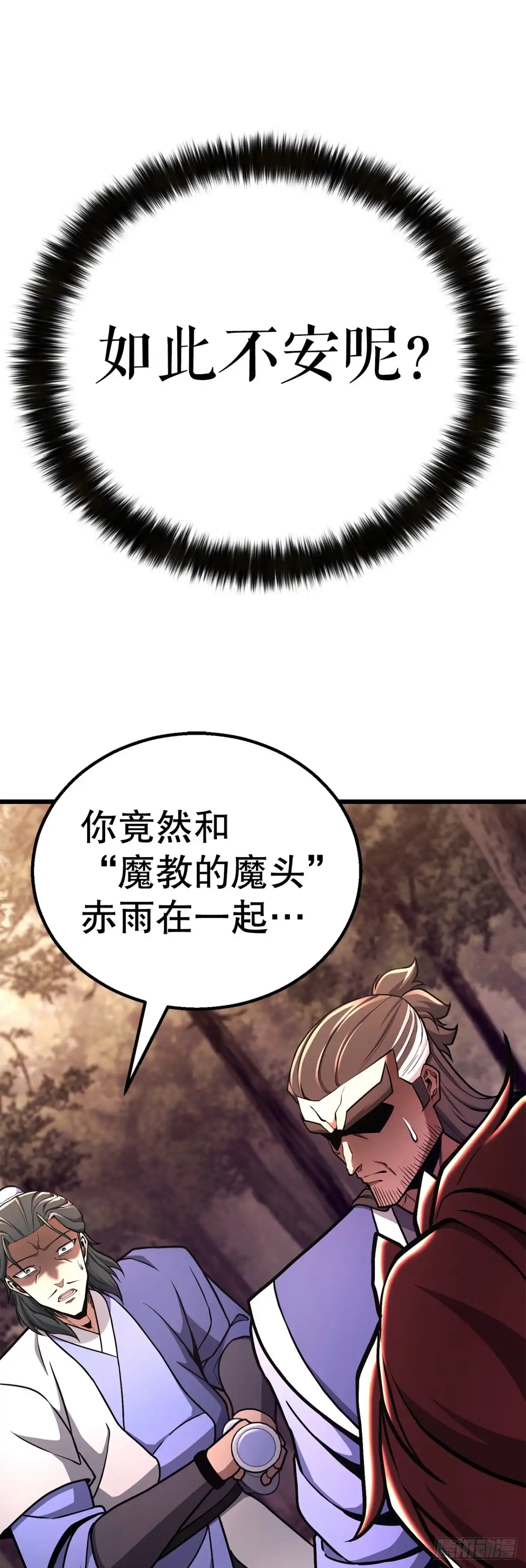 《花无十日红》47.房镖头之死 第21页