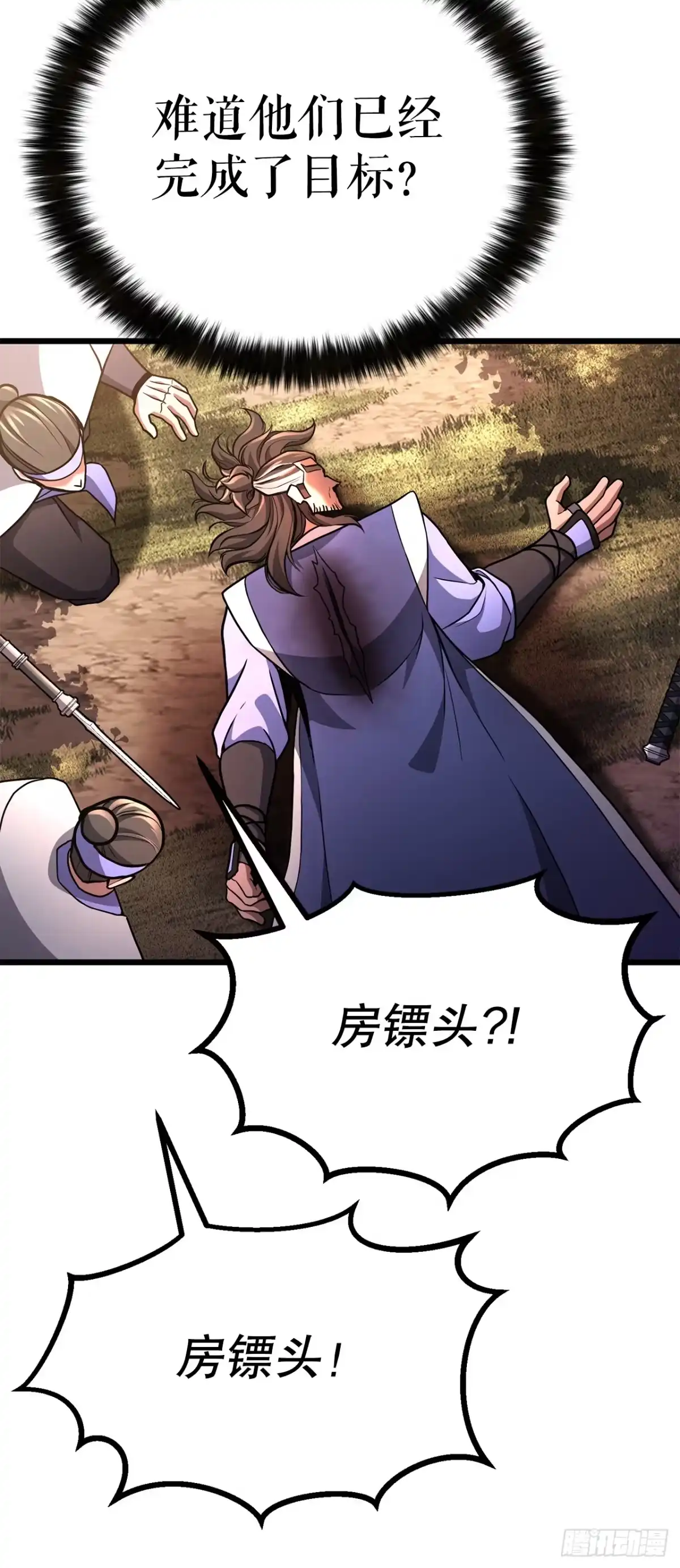 《花无十日红》47.房镖头之死 第78页