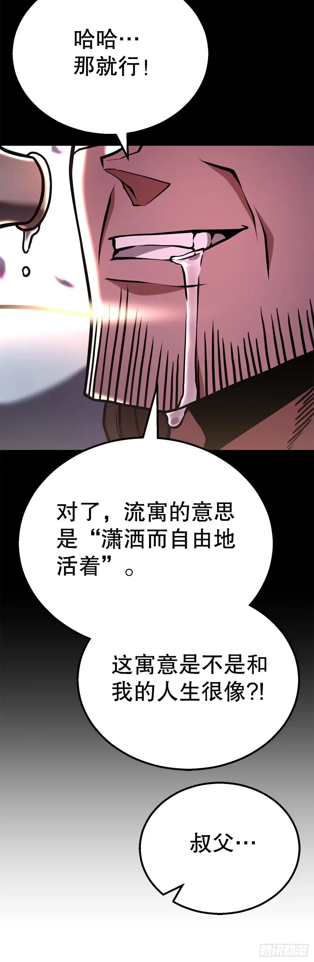《花无十日红》47.房镖头之死 第54页