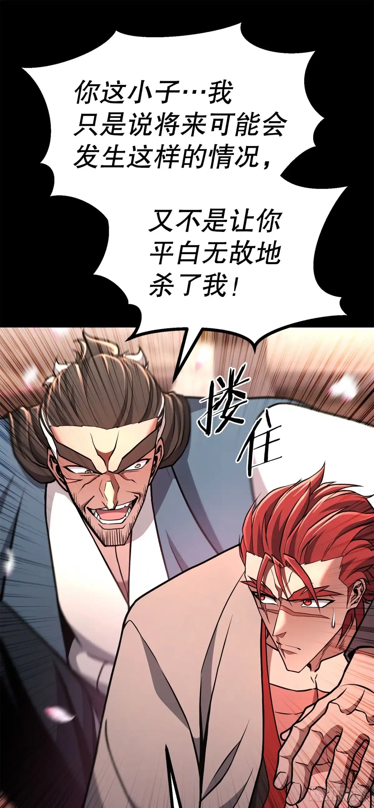 《花无十日红》47.房镖头之死 第41页