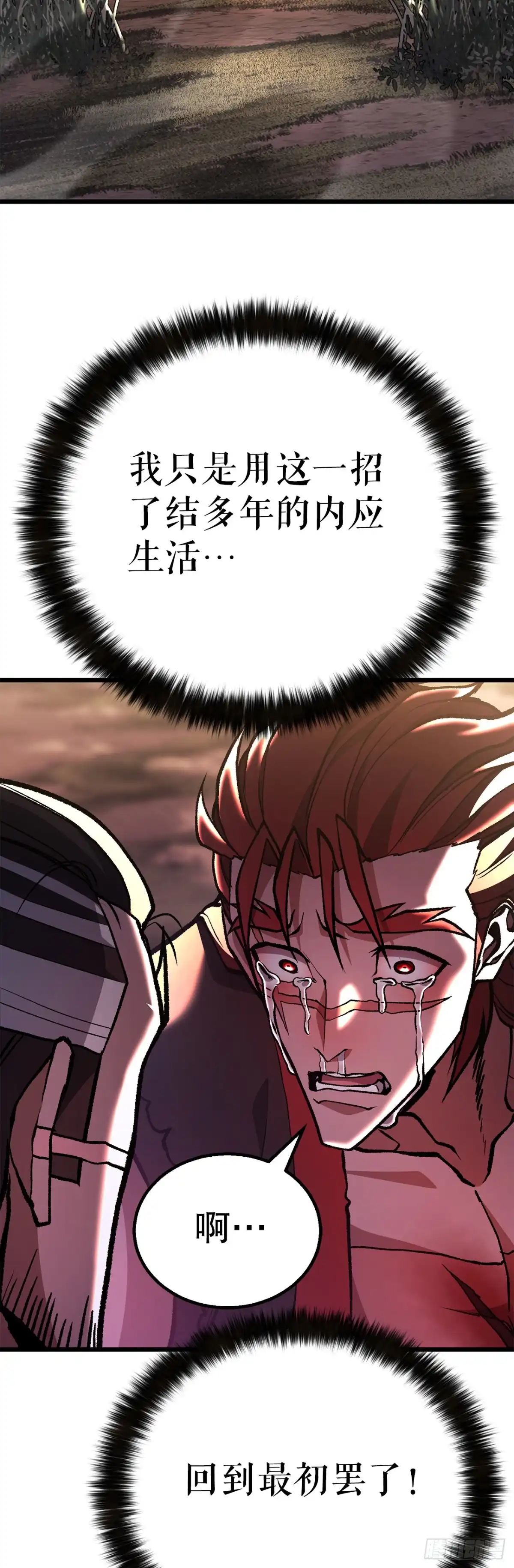 《花无十日红》47.房镖头之死 第57页