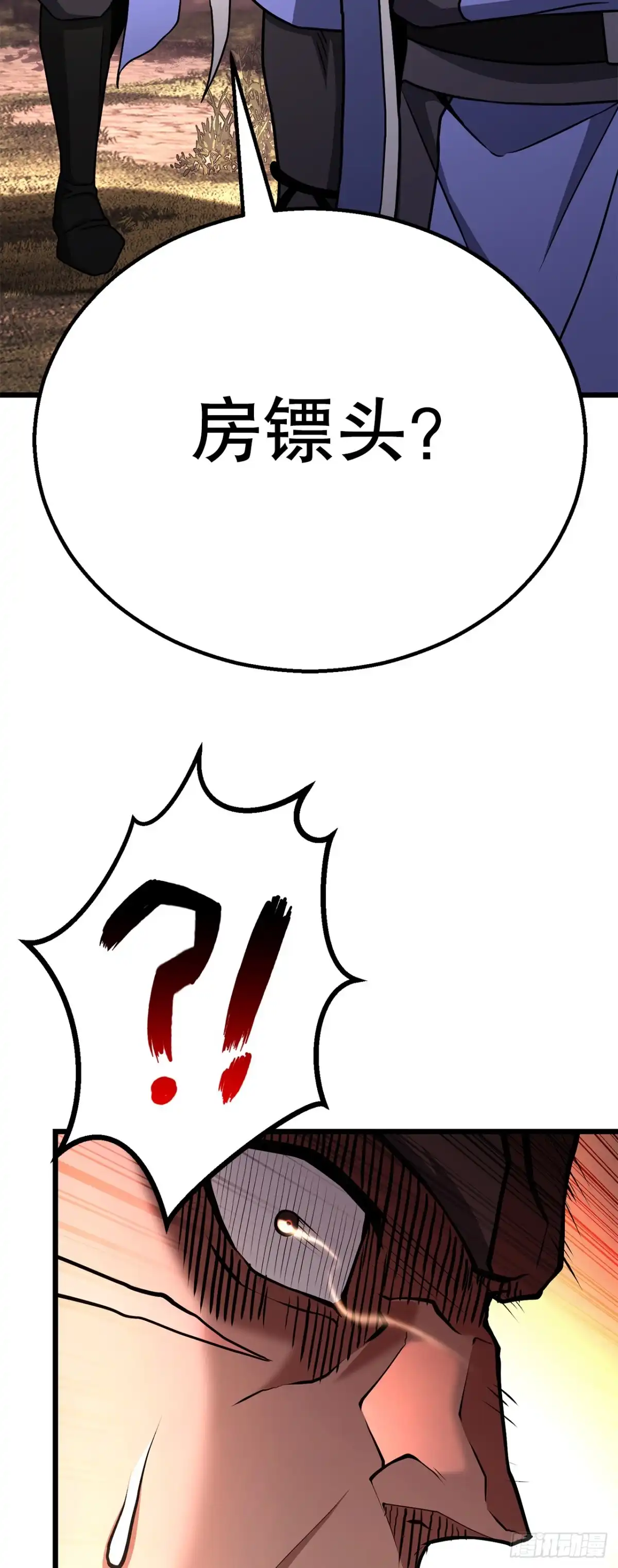 《花无十日红》47.房镖头之死 第9页