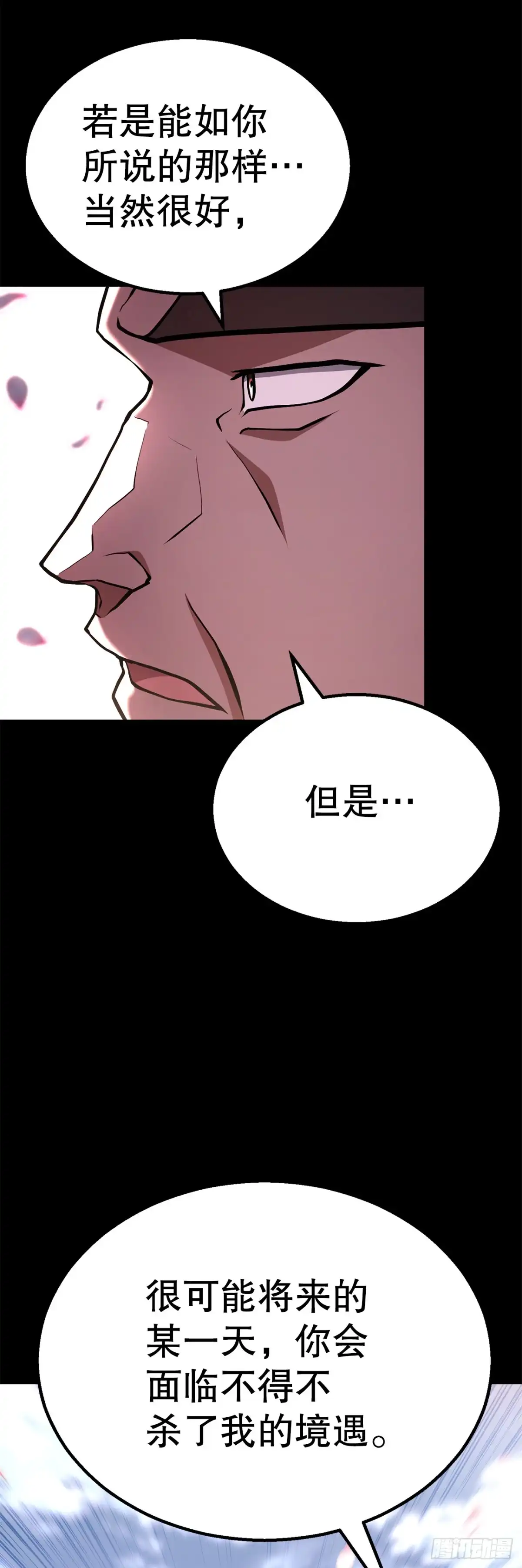 《花无十日红》47.房镖头之死 第39页