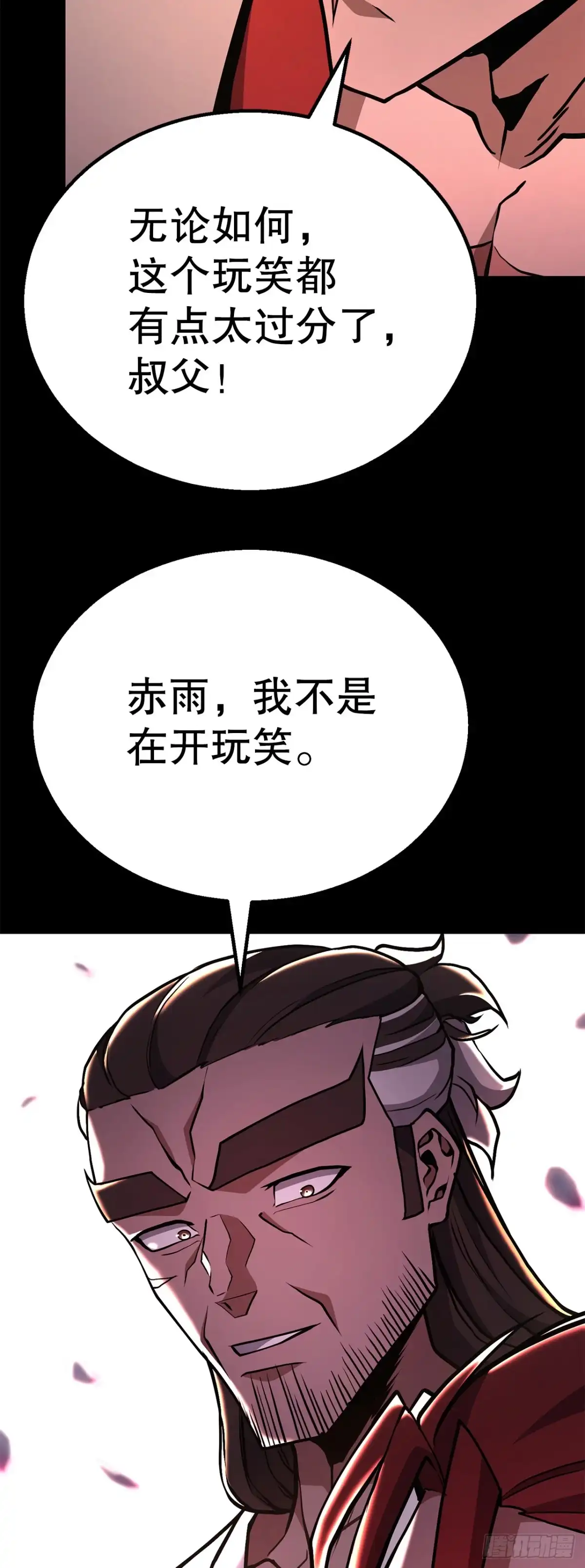 《花无十日红》47.房镖头之死 第43页