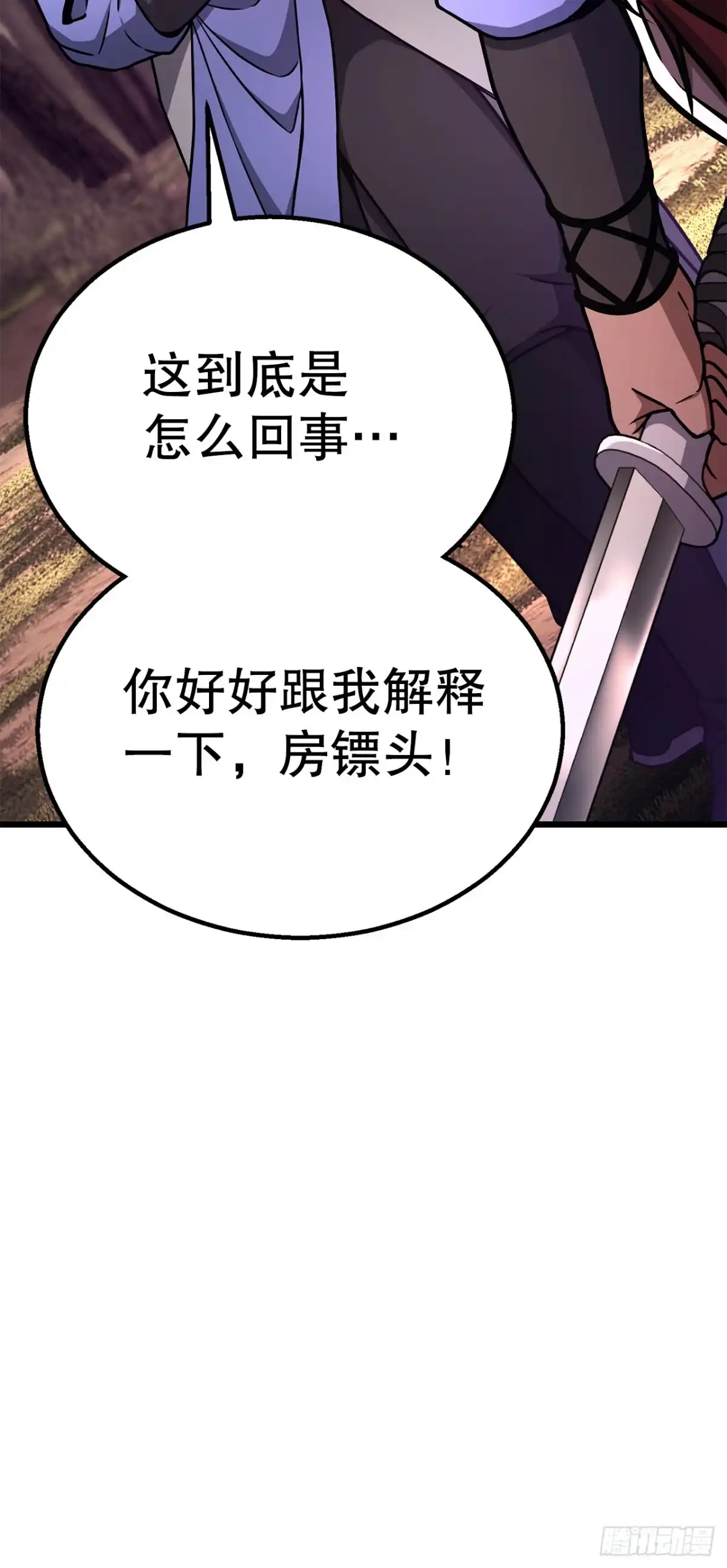 《花无十日红》47.房镖头之死 第22页