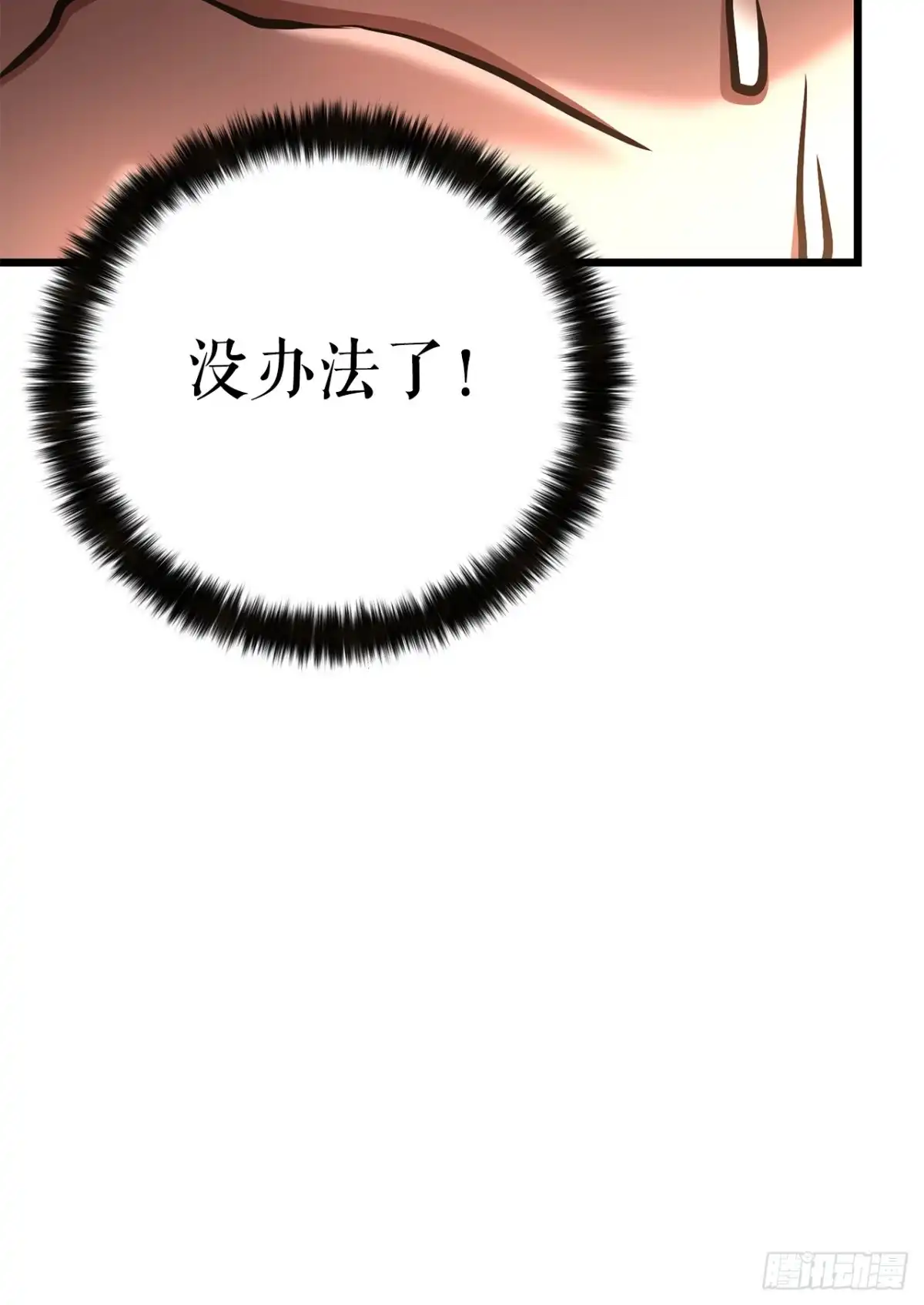《花无十日红》47.房镖头之死 第27页