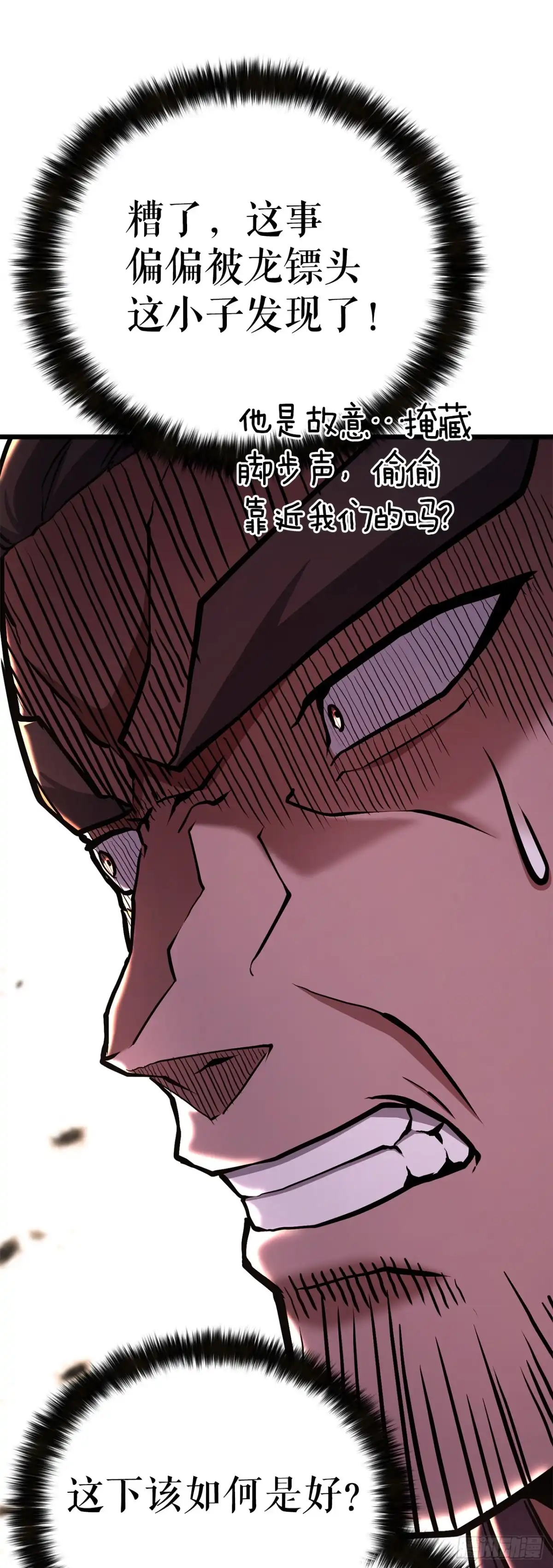《花无十日红》47.房镖头之死 第23页