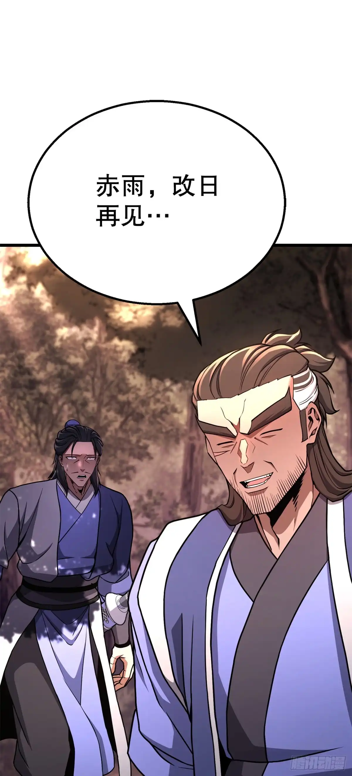 《花无十日红》47.房镖头之死 第8页