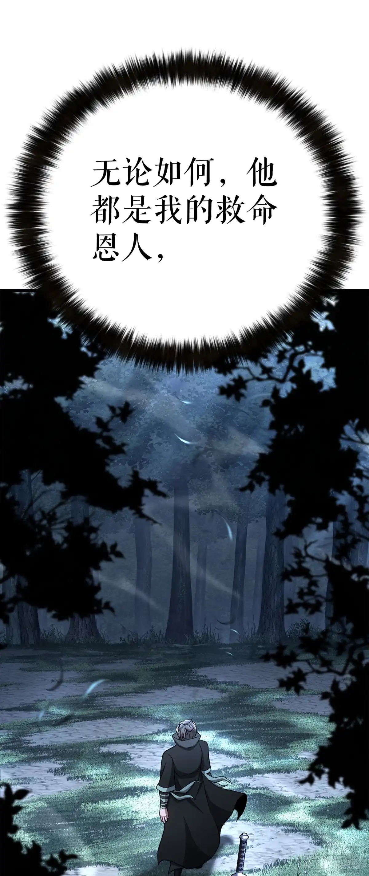 《花无十日红》48.以身入局 第31页
