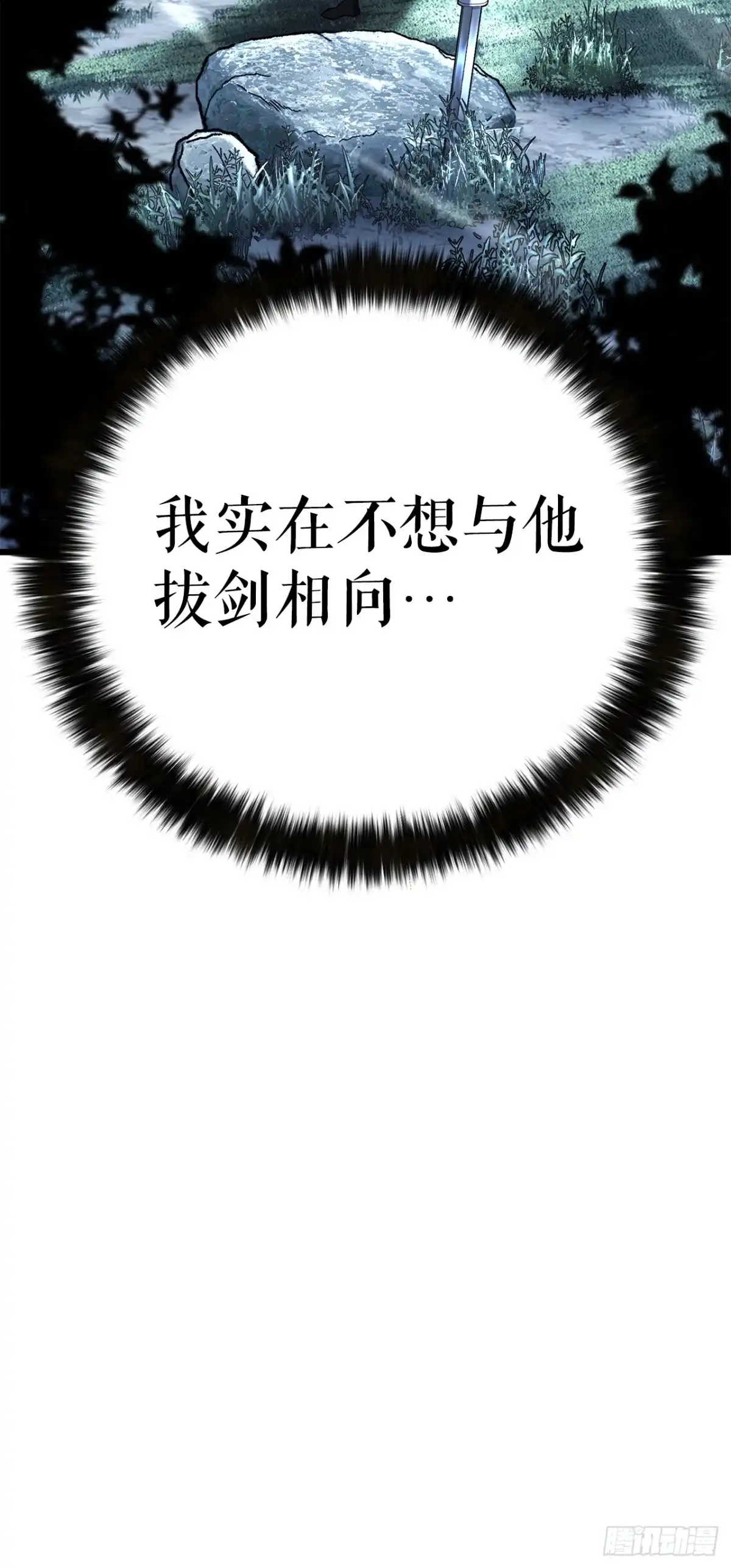 《花无十日红》48.以身入局 第32页