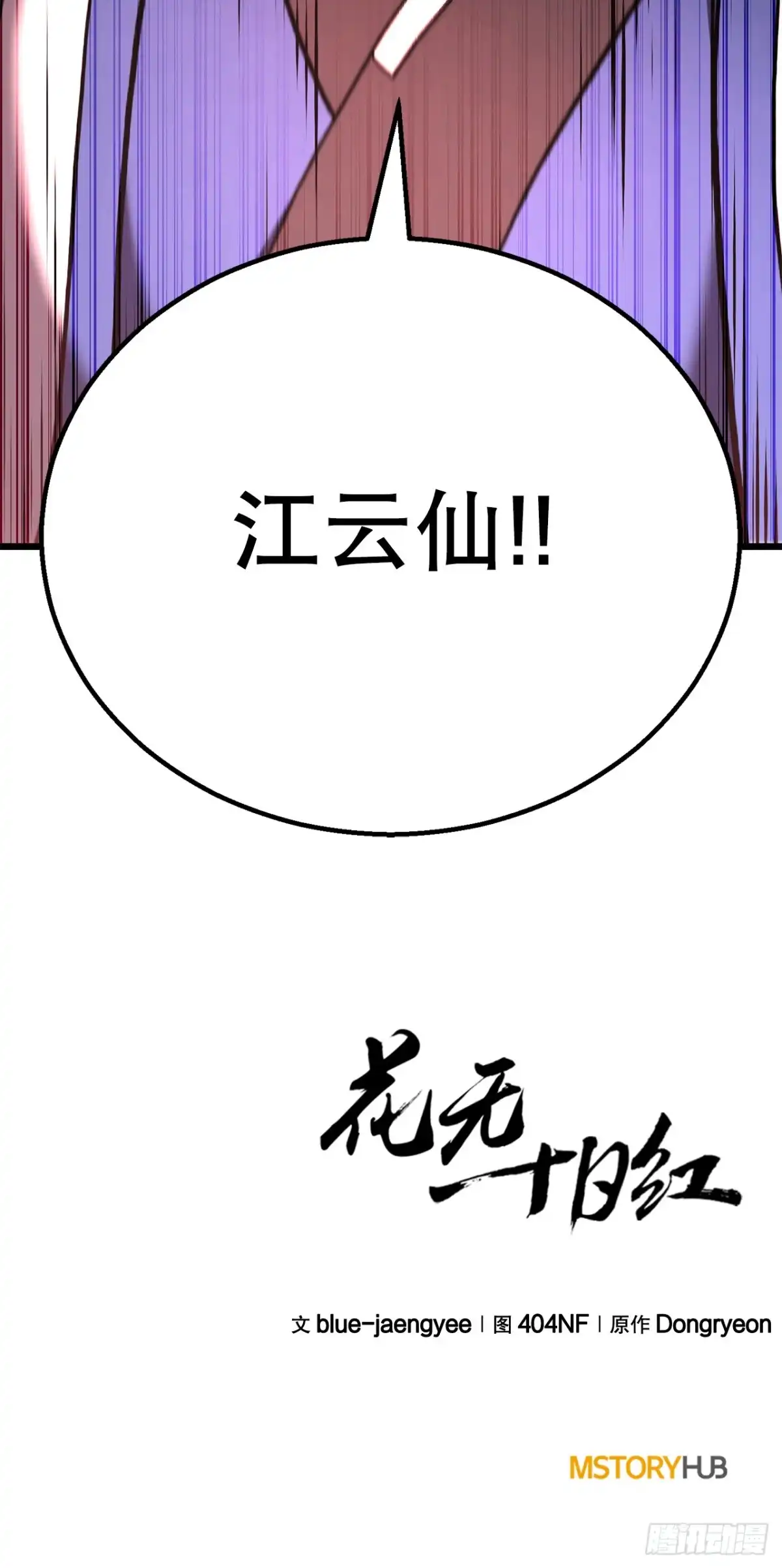 《花无十日红》48.以身入局 第80页