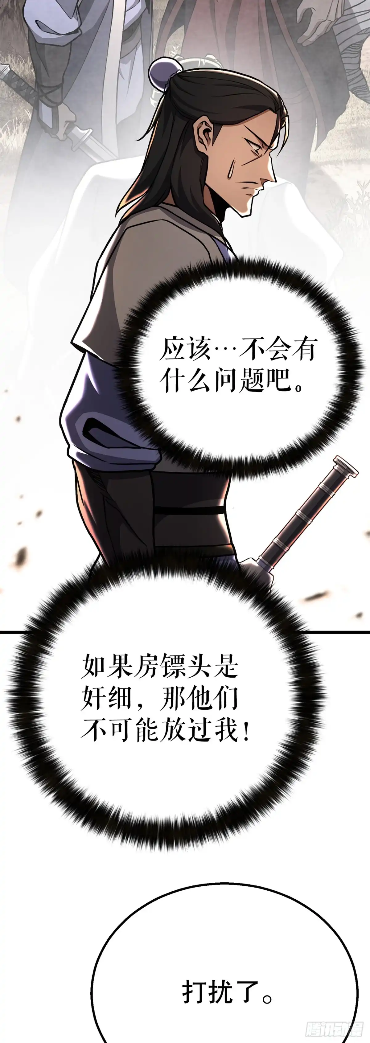 《花无十日红》48.以身入局 第10页