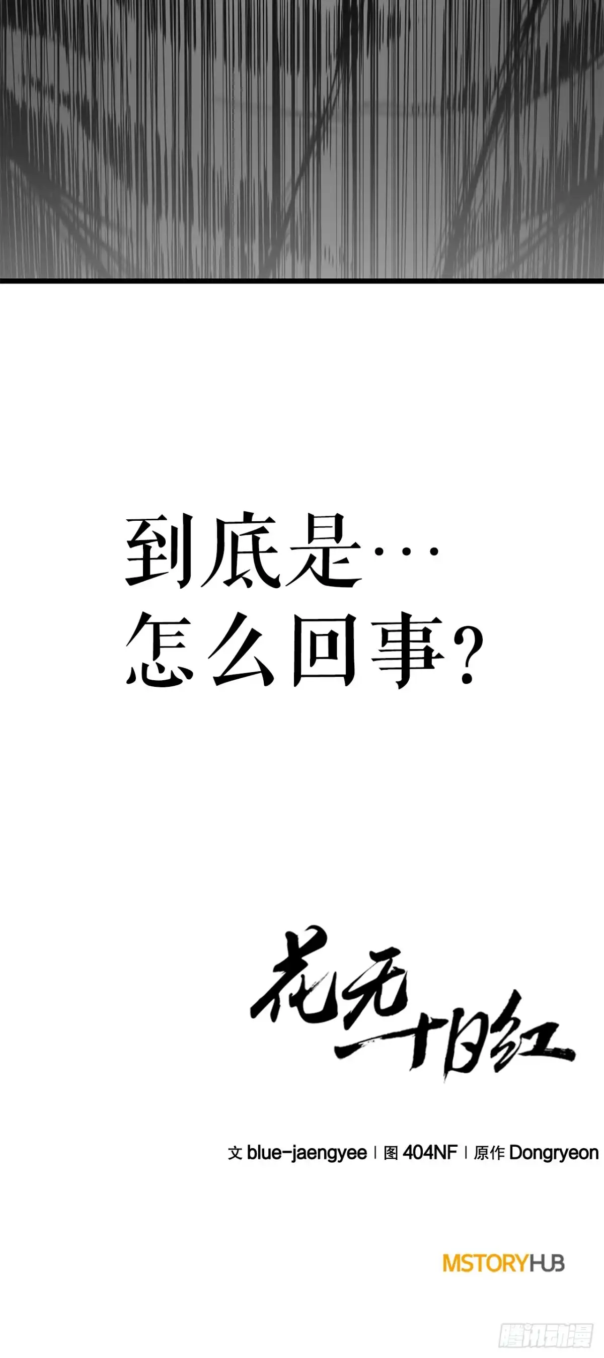 《花无十日红》49.贡品 第85页