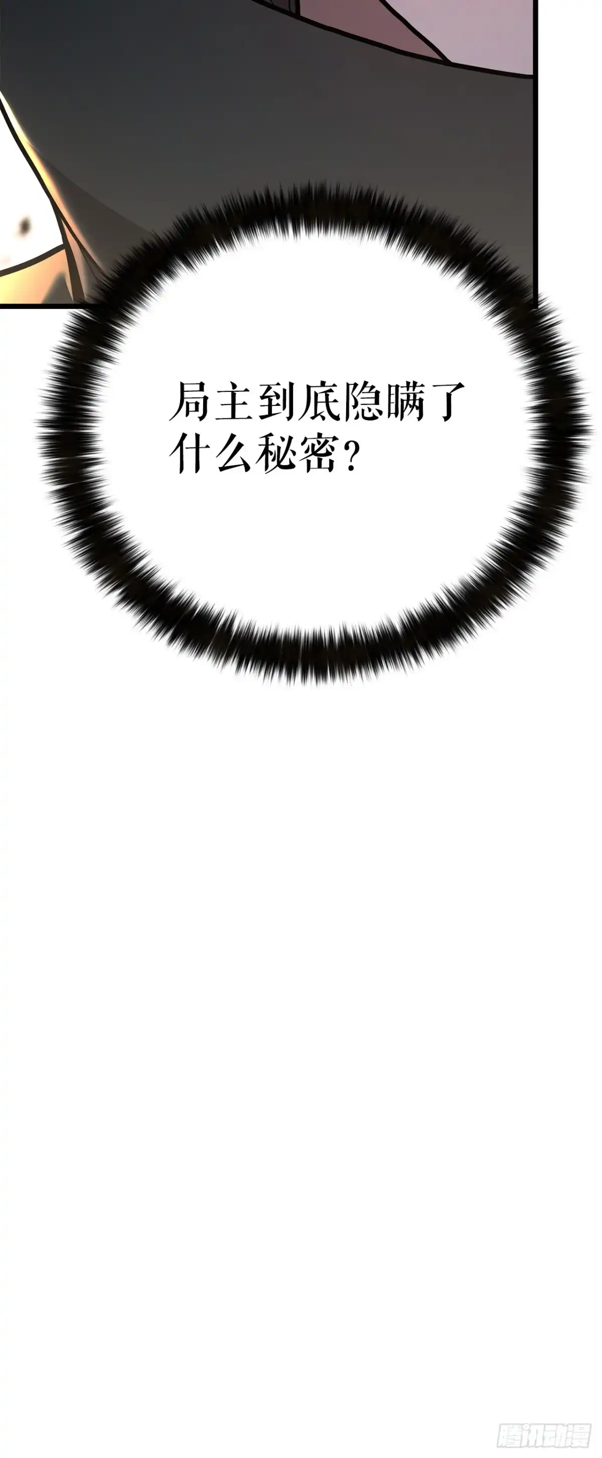 《花无十日红》49.贡品 第53页