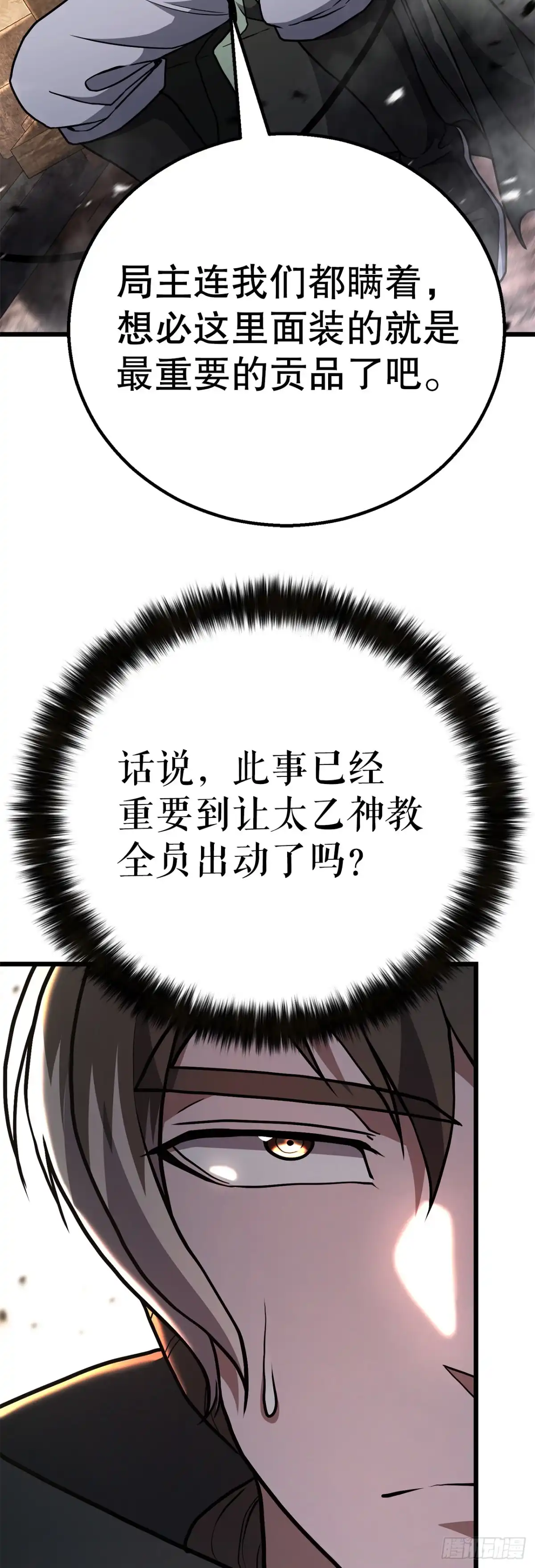 《花无十日红》49.贡品 第52页