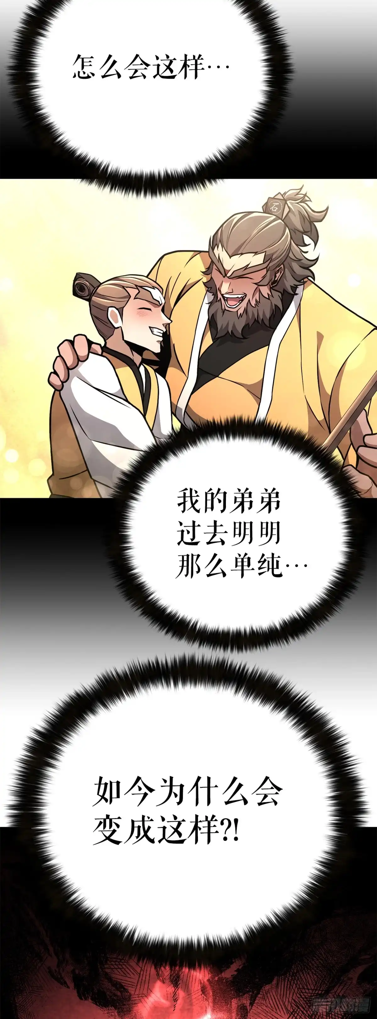 《花无十日红》50.兄弟对峙 第68页