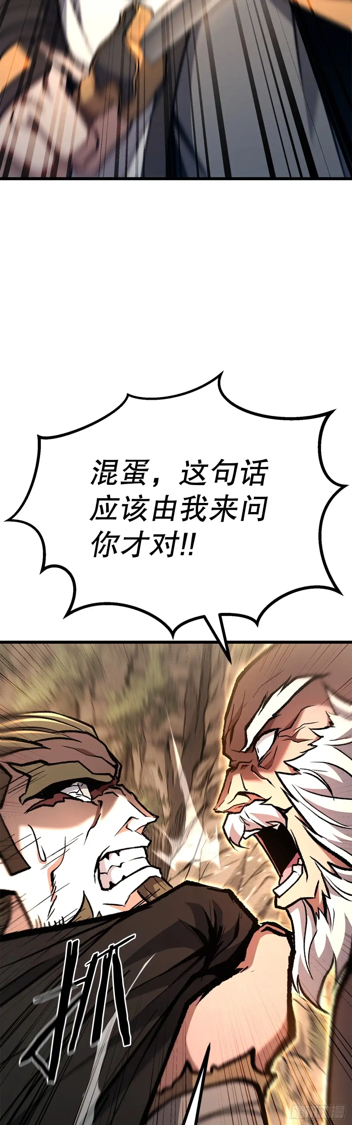 《花无十日红》50.兄弟对峙 第57页