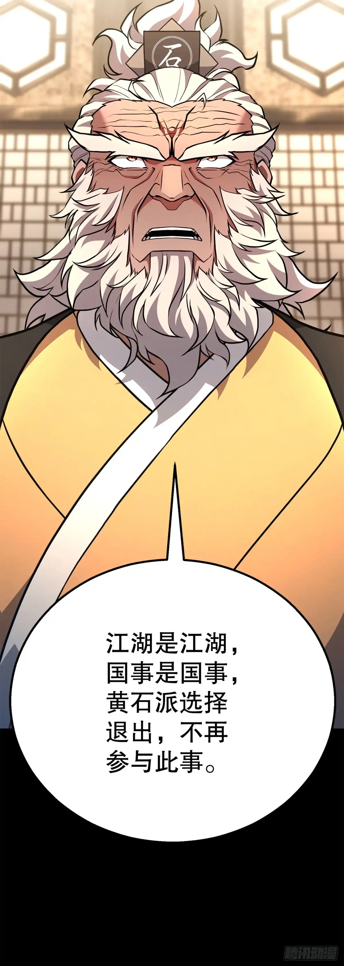 《花无十日红》51.黄石派内斗 第41页