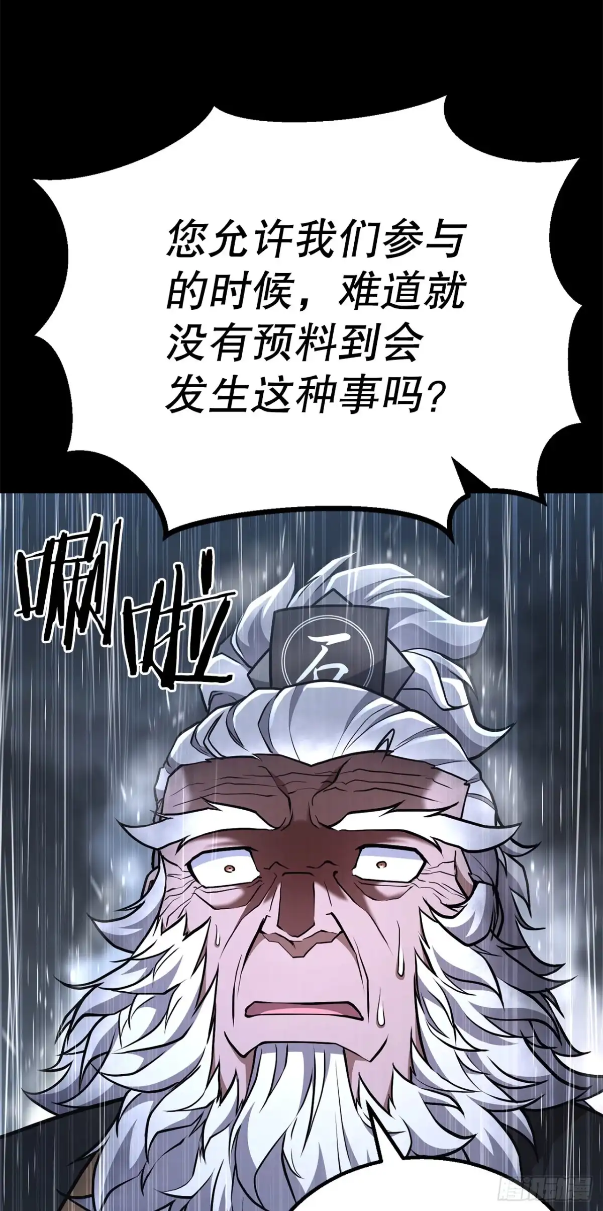《花无十日红》51.黄石派内斗 第66页