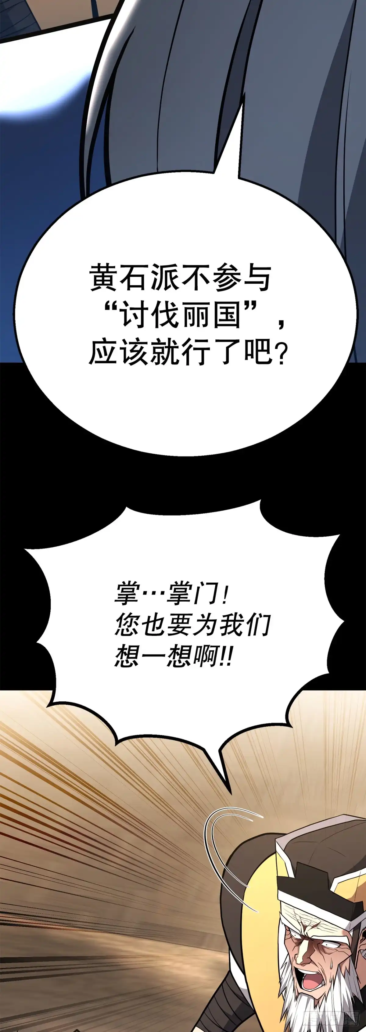 《花无十日红》51.黄石派内斗 第47页