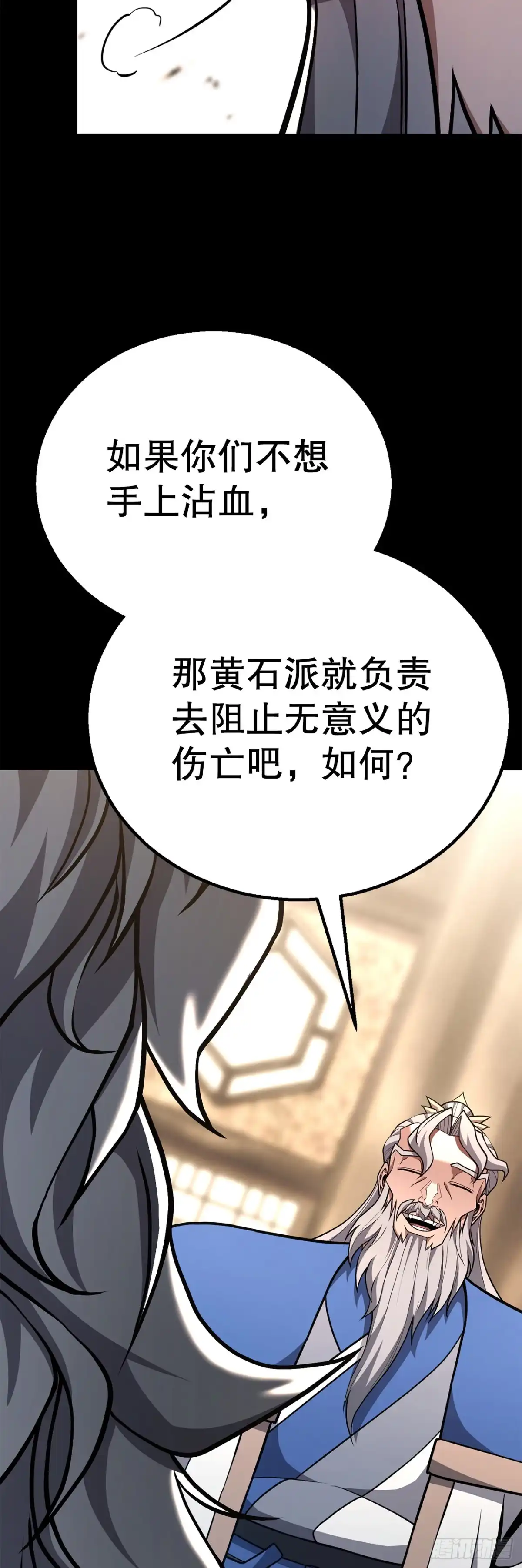 《花无十日红》51.黄石派内斗 第49页