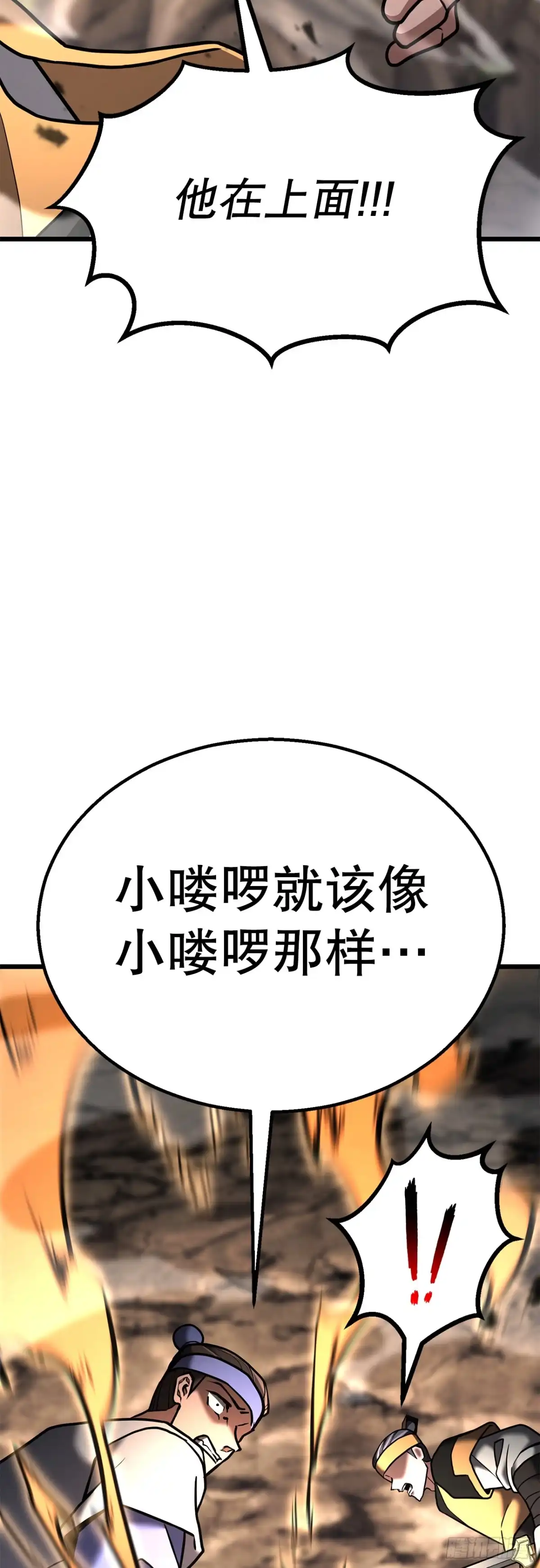 《花无十日红》51.黄石派内斗 第25页