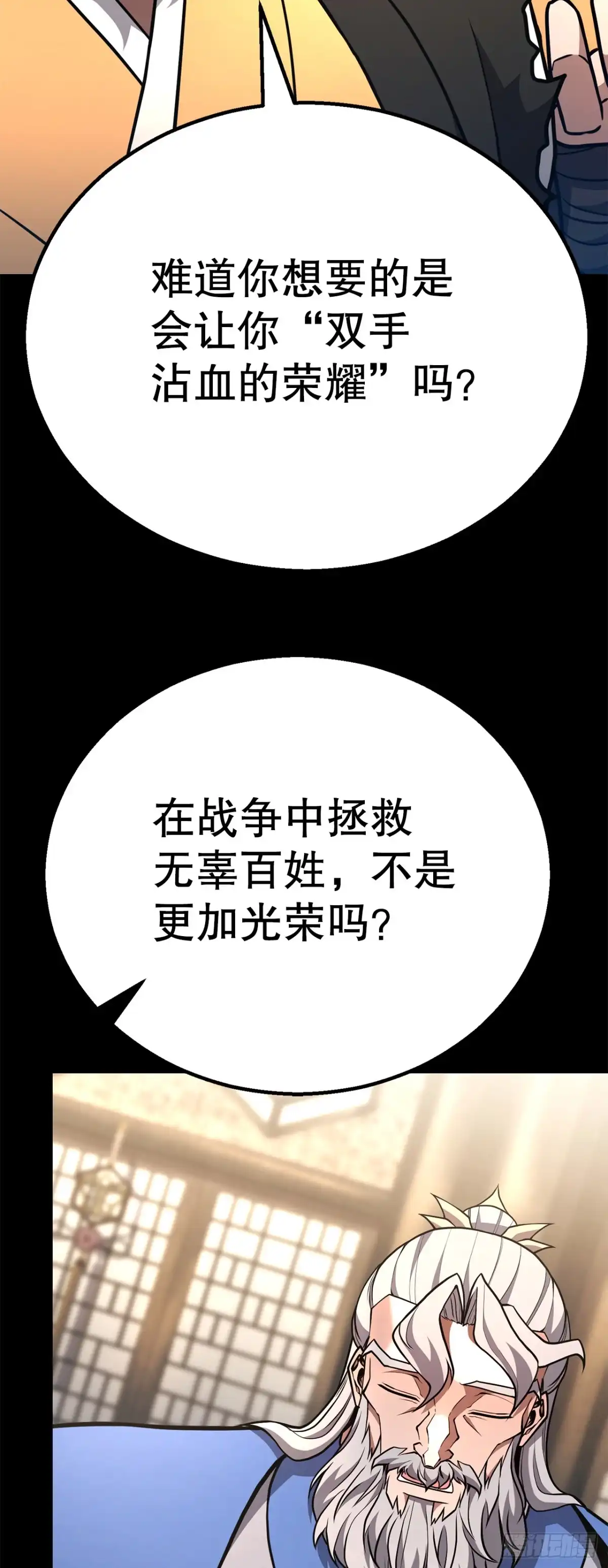 《花无十日红》51.黄石派内斗 第44页