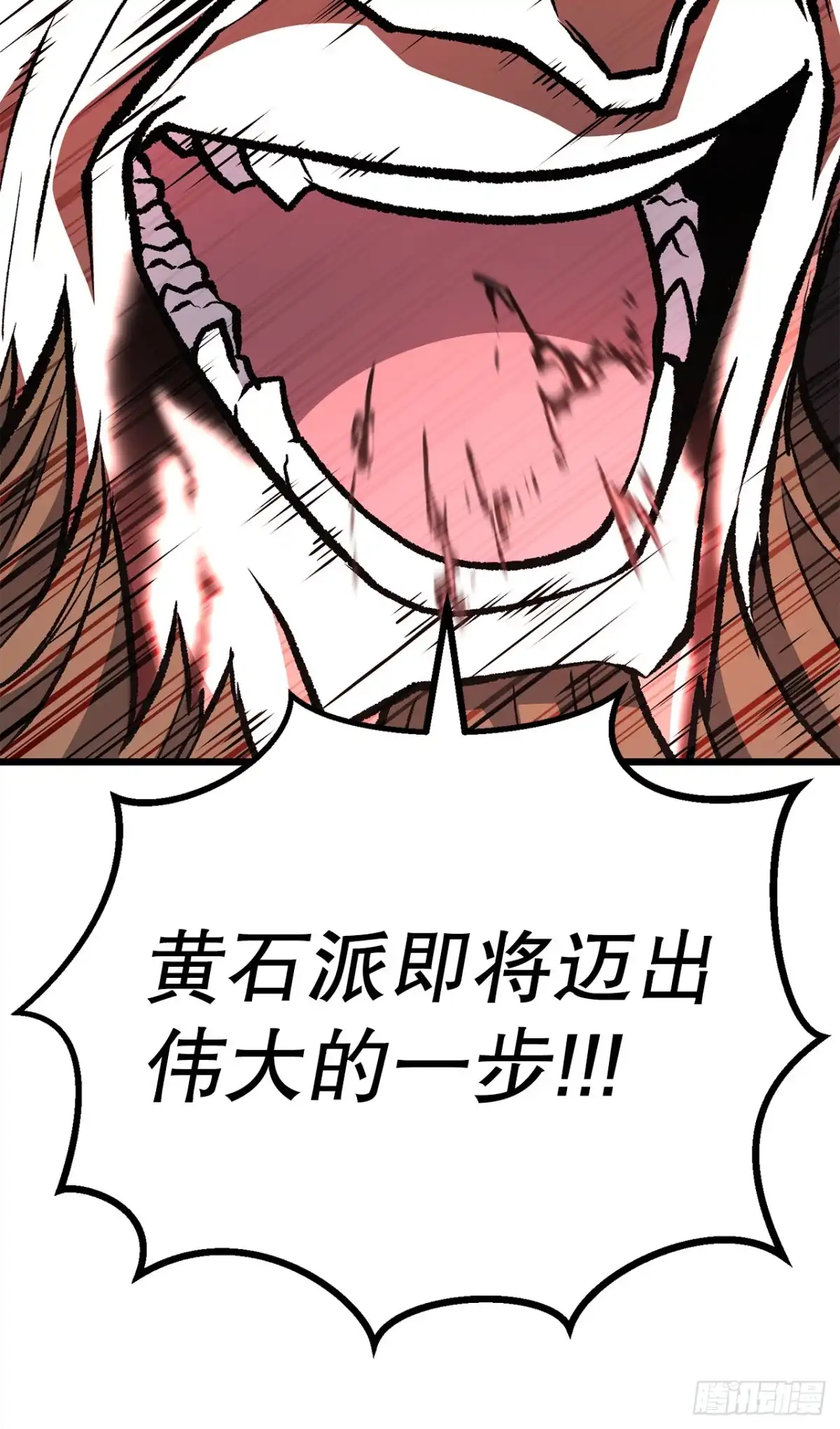 《花无十日红》51.黄石派内斗 第38页