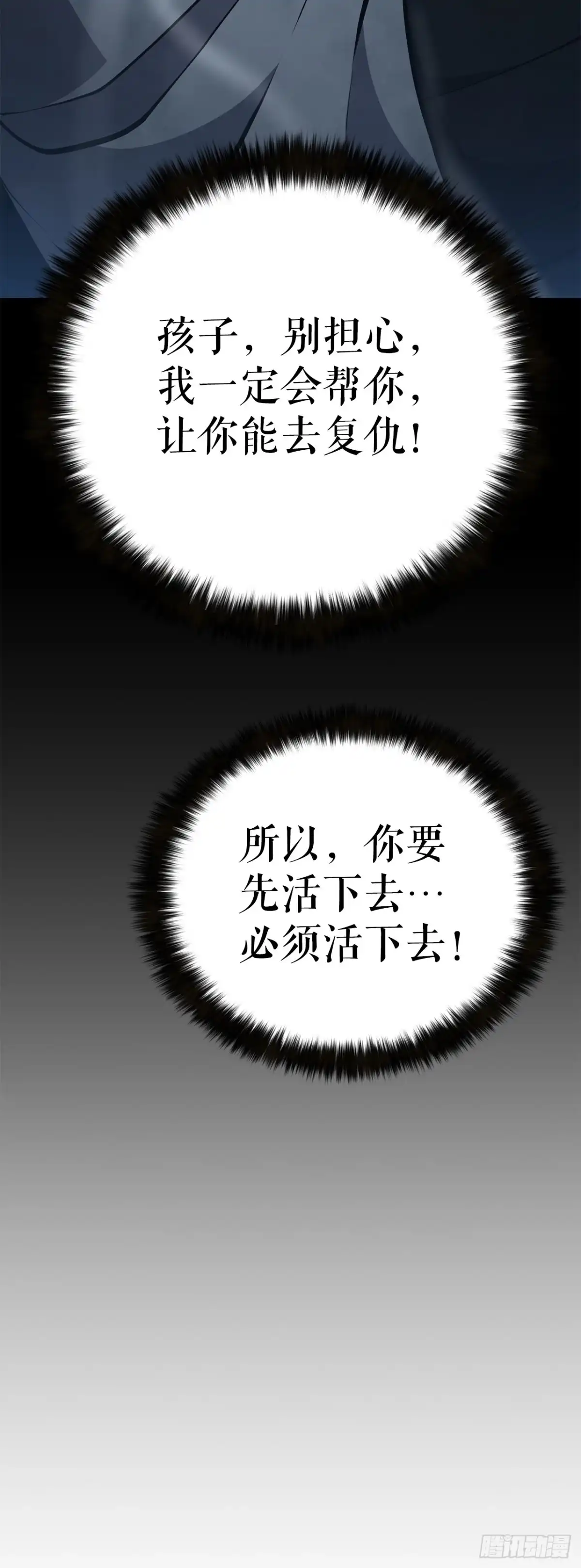 《花无十日红》51.黄石派内斗 第77页
