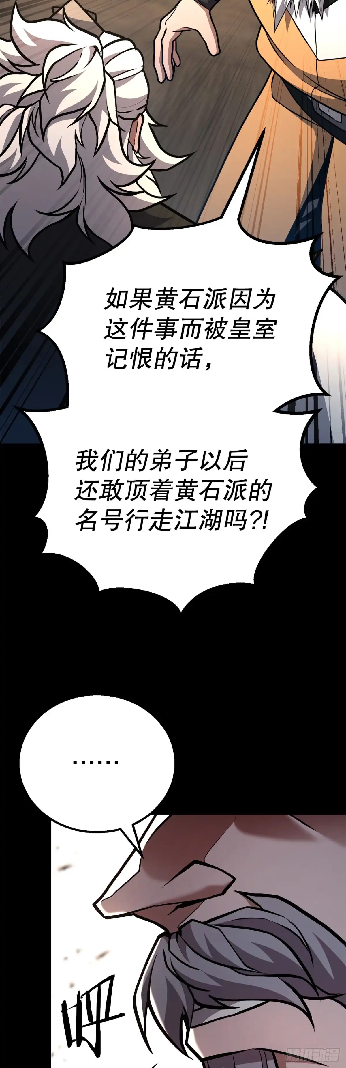 《花无十日红》51.黄石派内斗 第48页