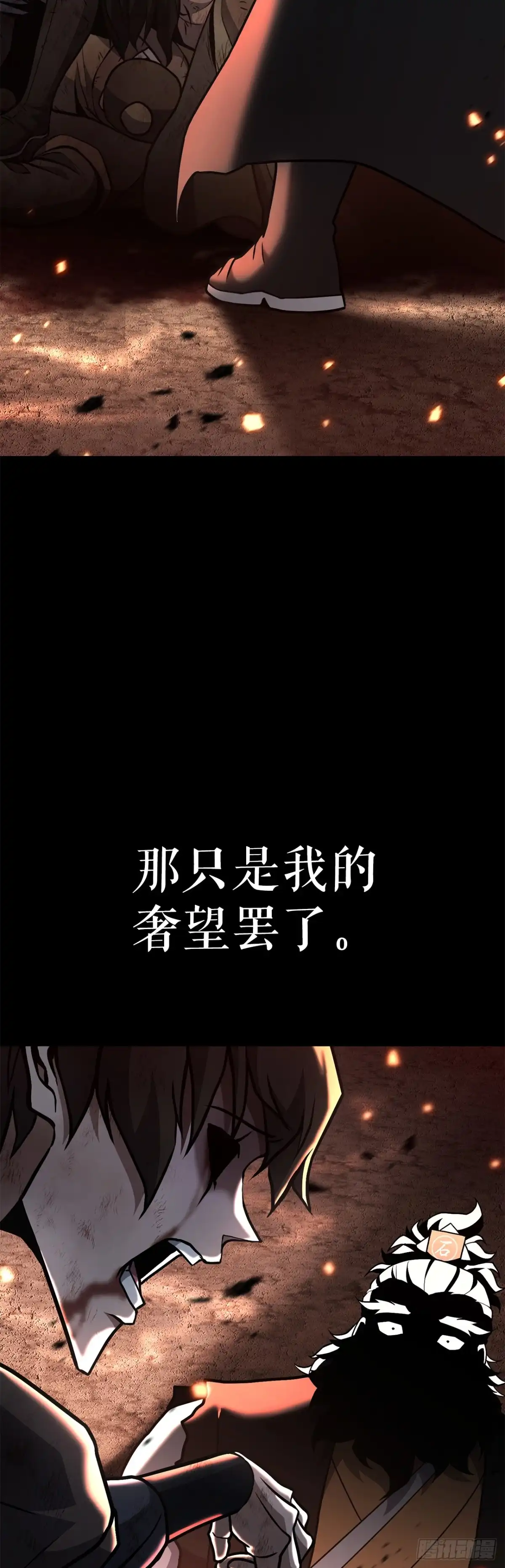 《花无十日红》51.黄石派内斗 第57页