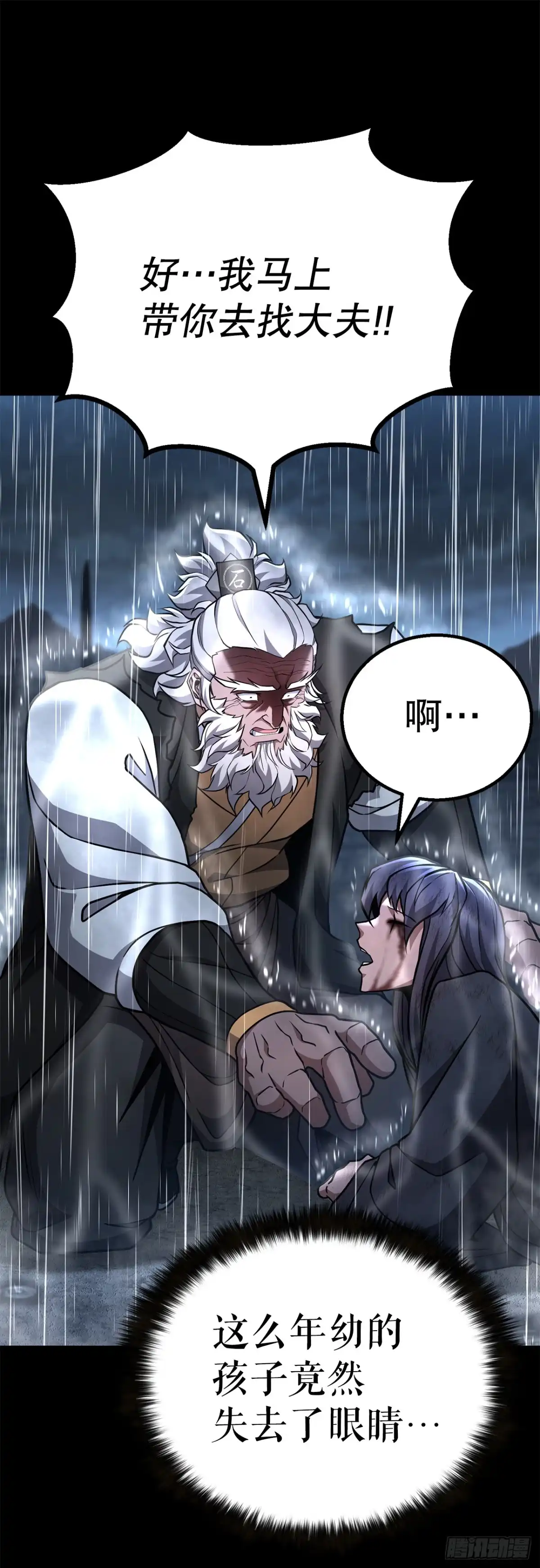 《花无十日红》51.黄石派内斗 第75页