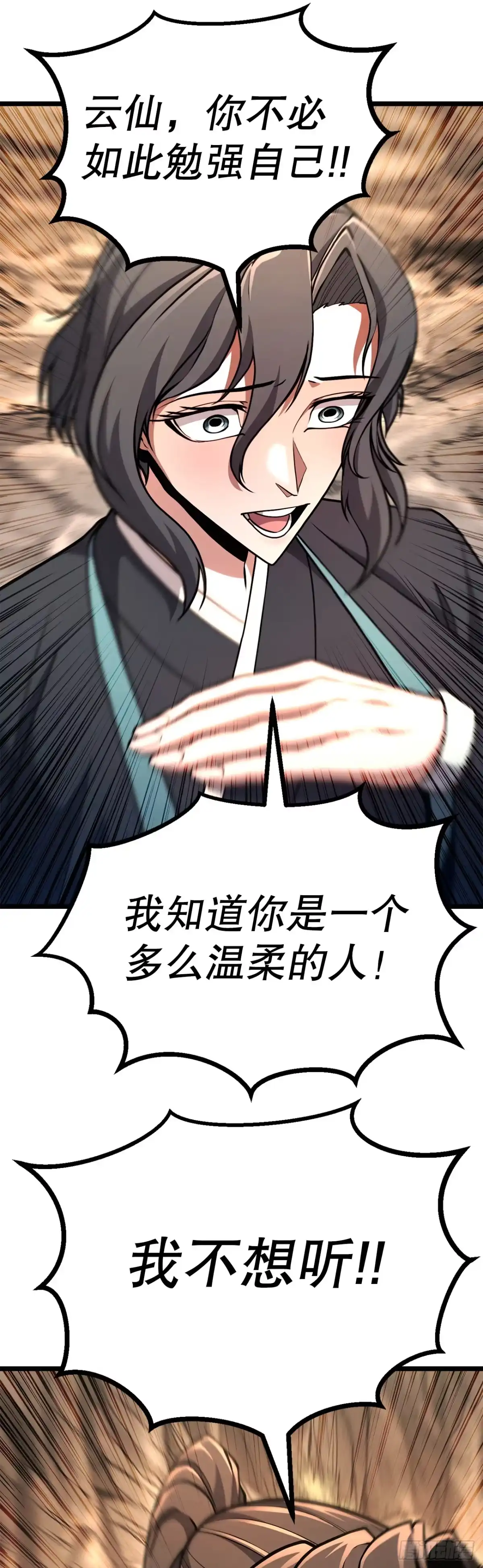 《花无十日红》51.黄石派内斗 第9页