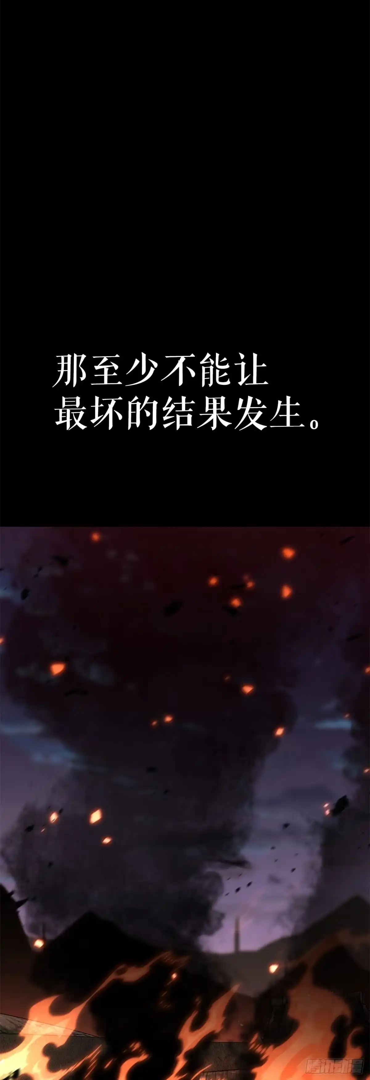 《花无十日红》51.黄石派内斗 第53页