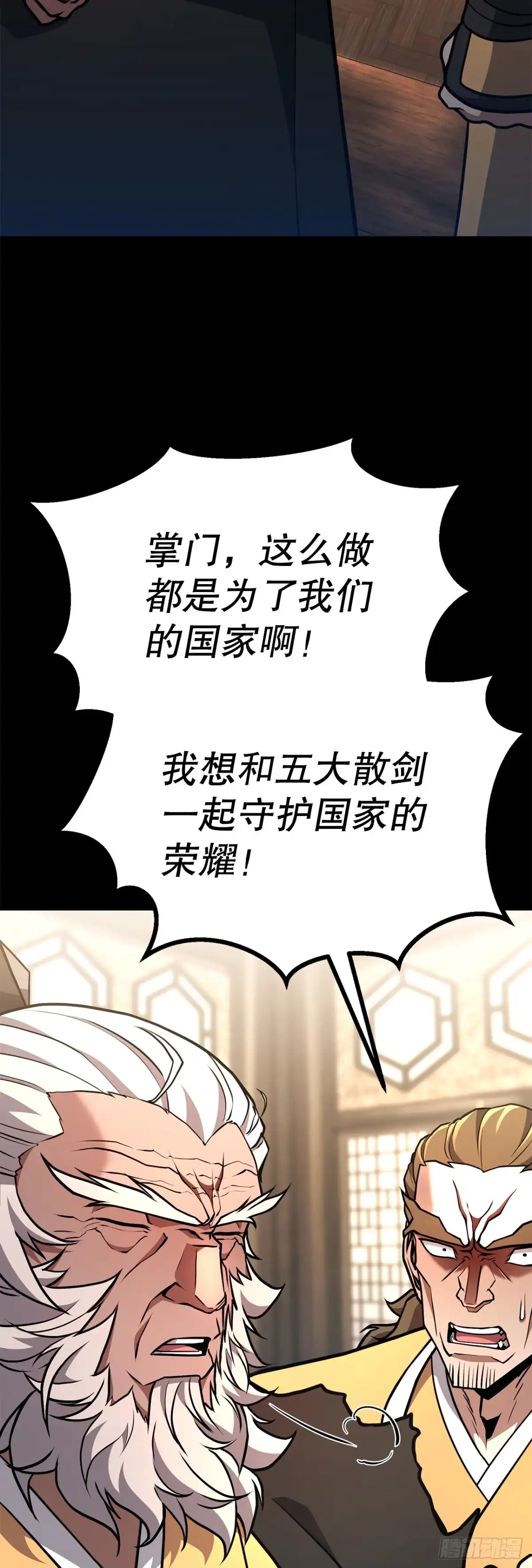 《花无十日红》51.黄石派内斗 第43页