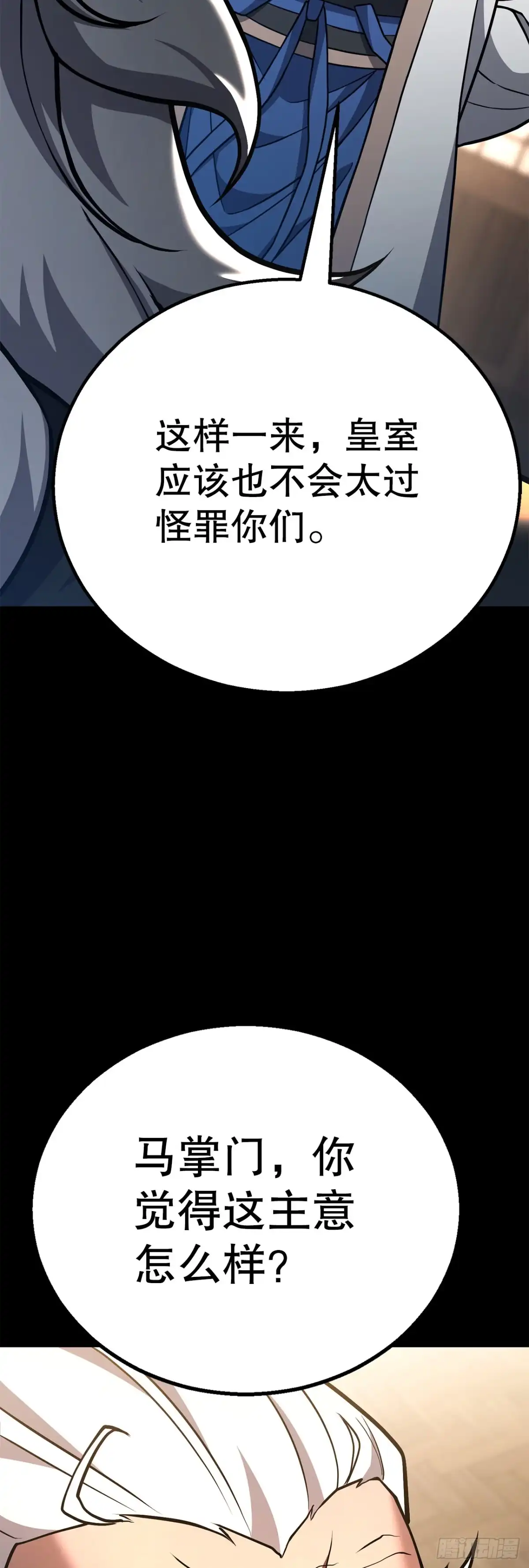 《花无十日红》51.黄石派内斗 第50页