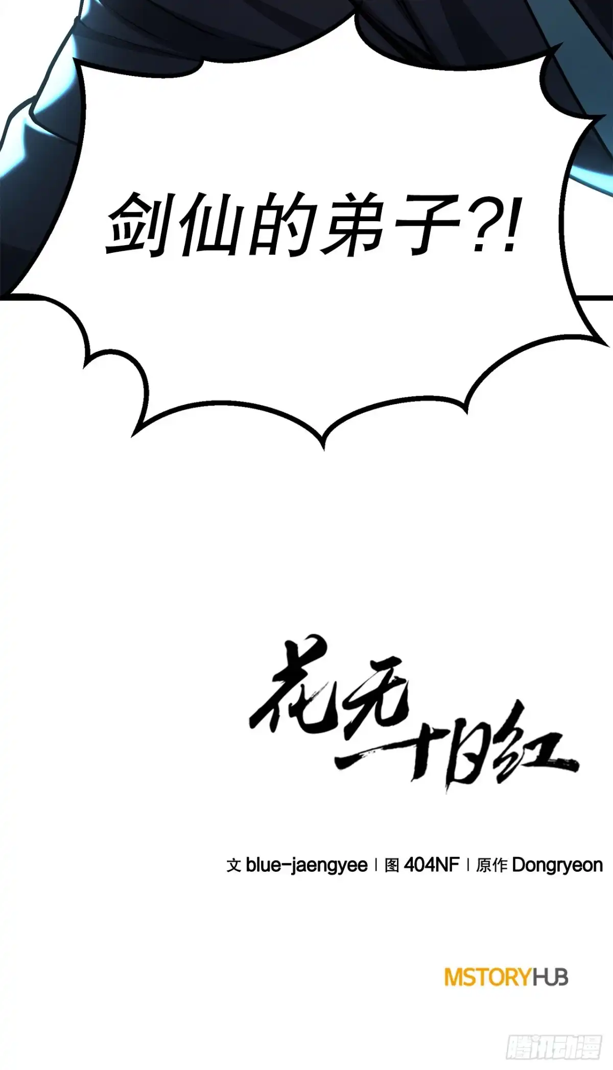 《花无十日红》52.责任的传递 第91页