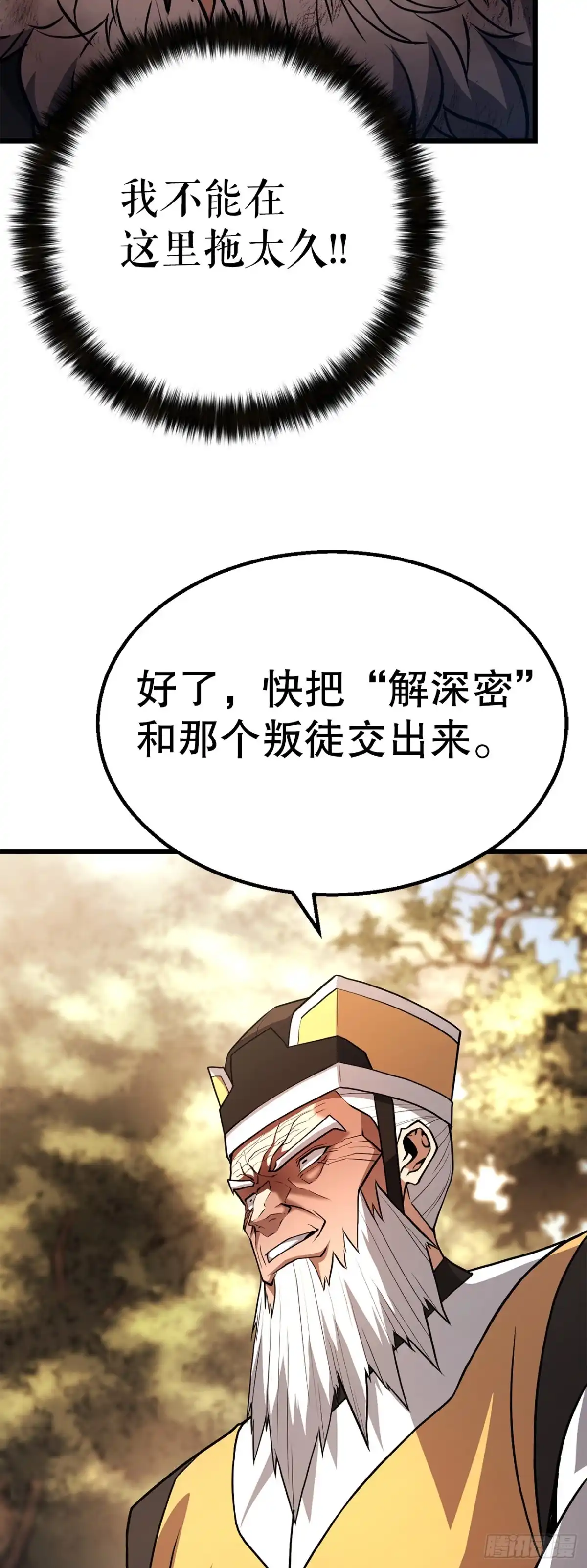 《花无十日红》52.责任的传递 第85页