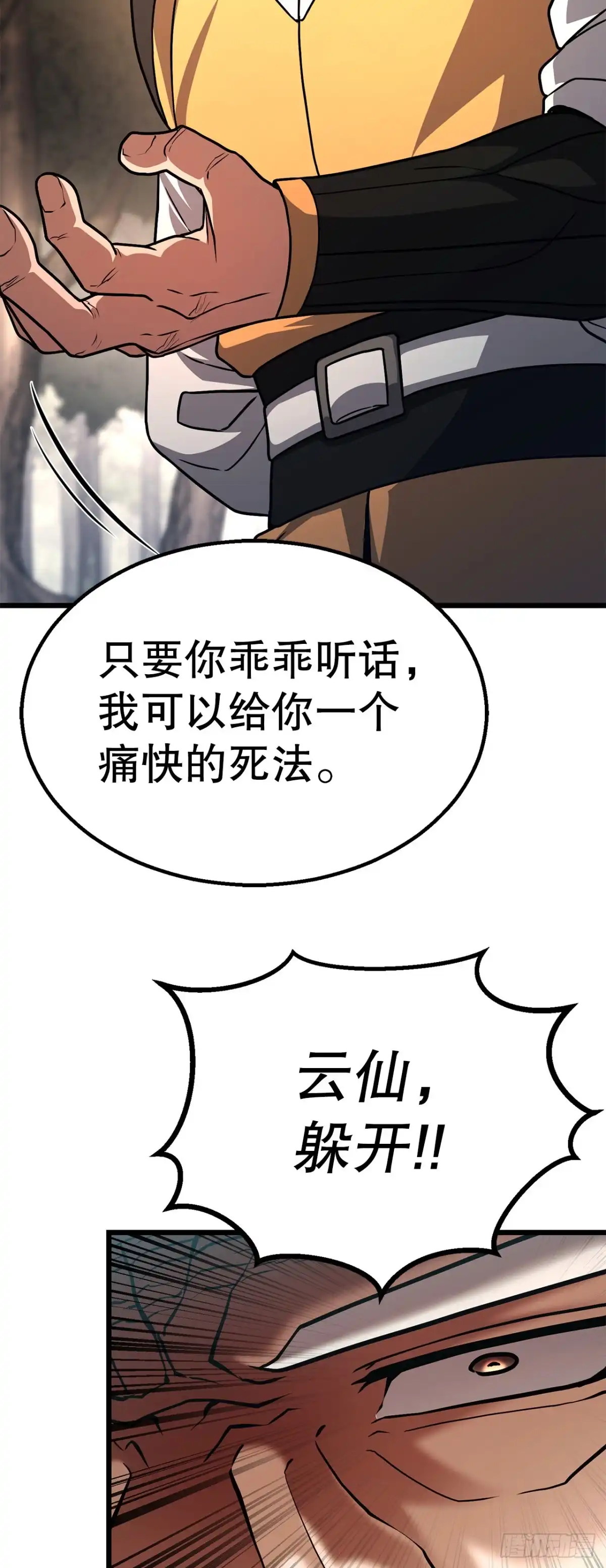 《花无十日红》52.责任的传递 第86页