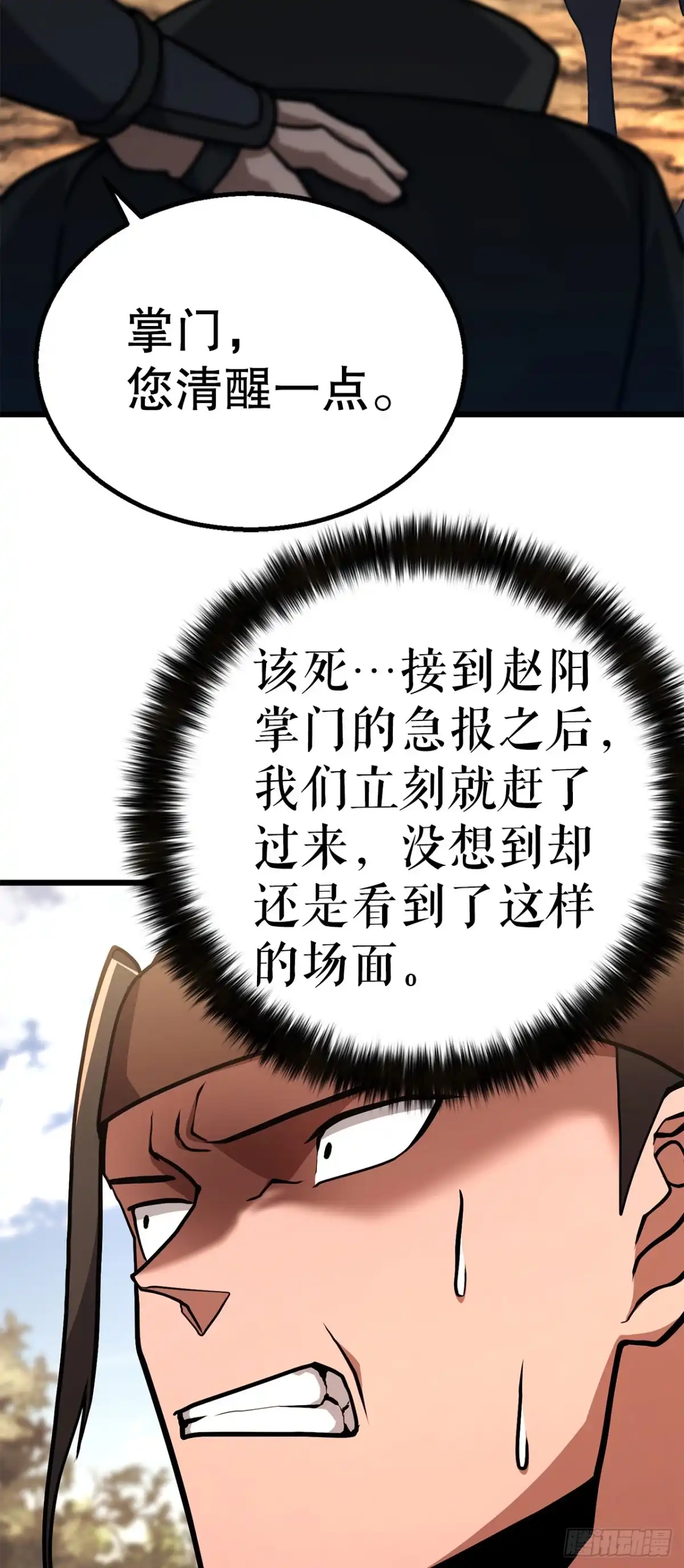 《花无十日红》52.责任的传递 第34页