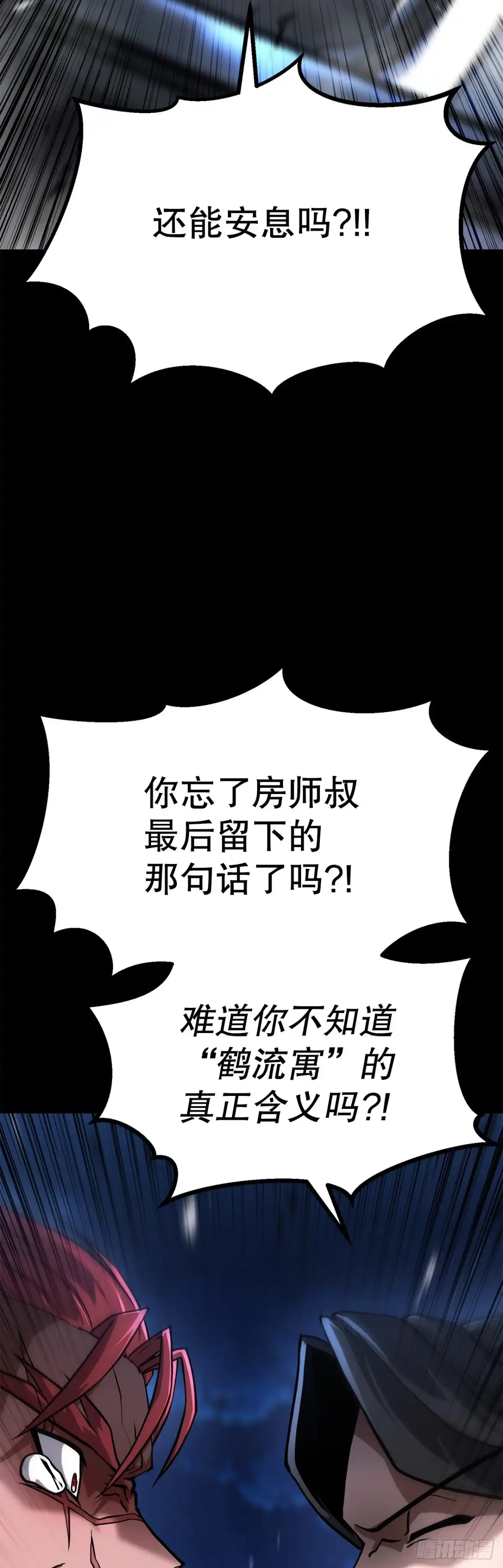《花无十日红》52.责任的传递 第59页