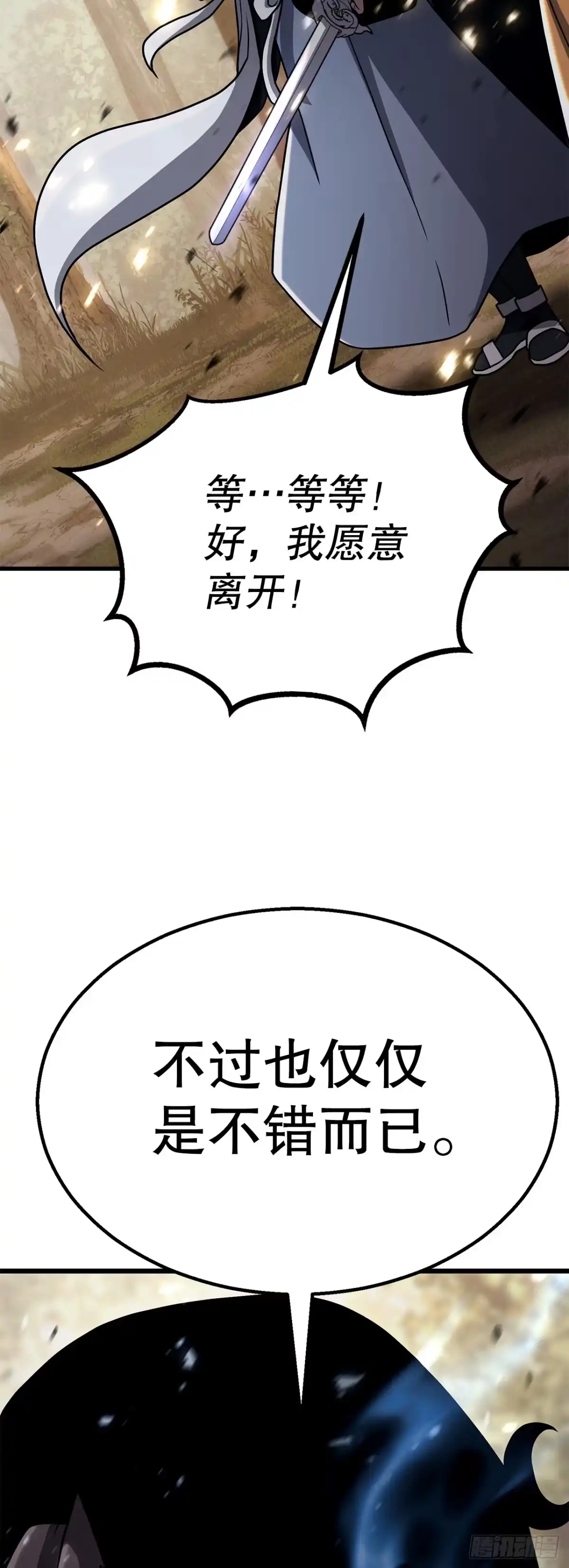 《花无十日红》53.剑仙 第81页