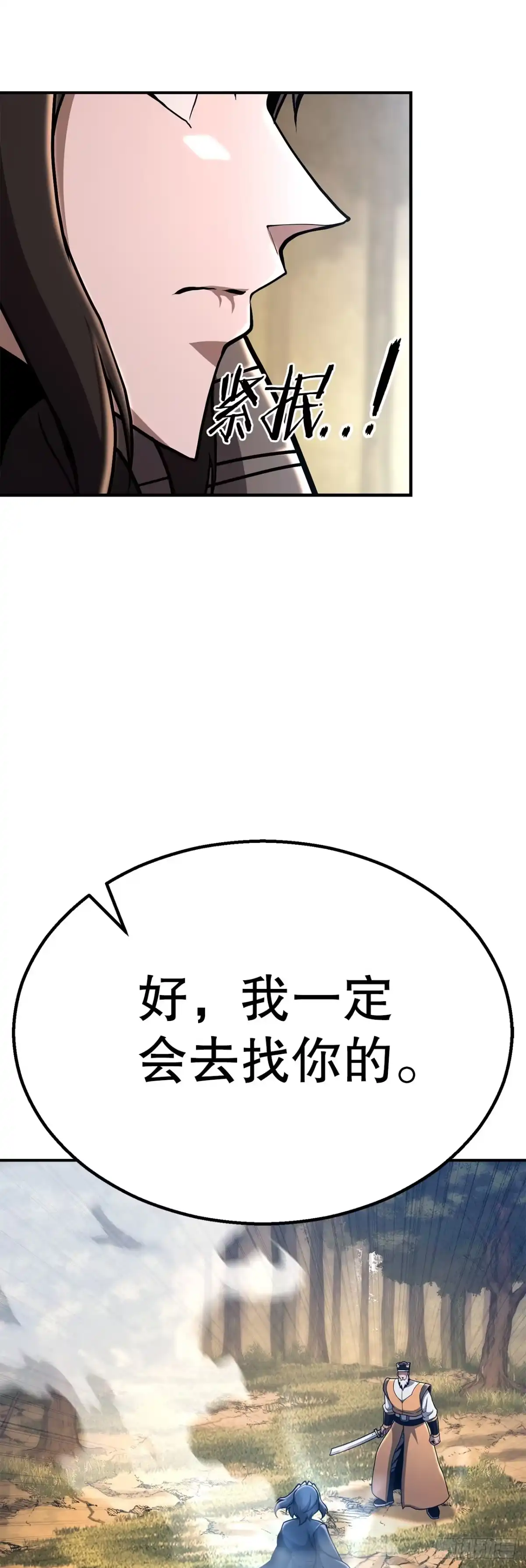 《花无十日红》53.剑仙 第20页