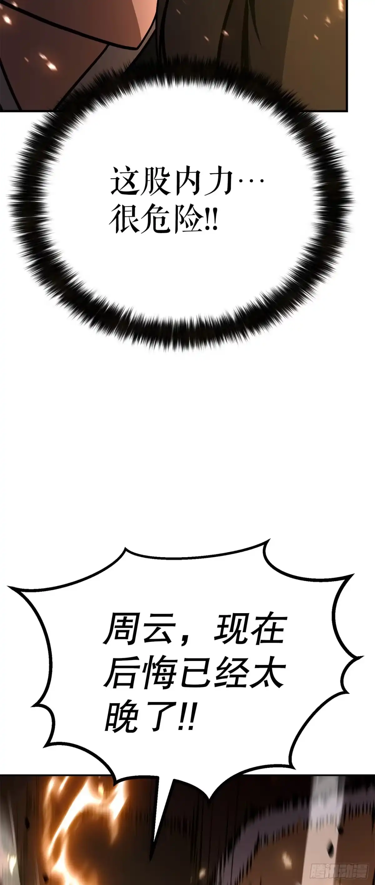 《花无十日红》53.剑仙 第32页