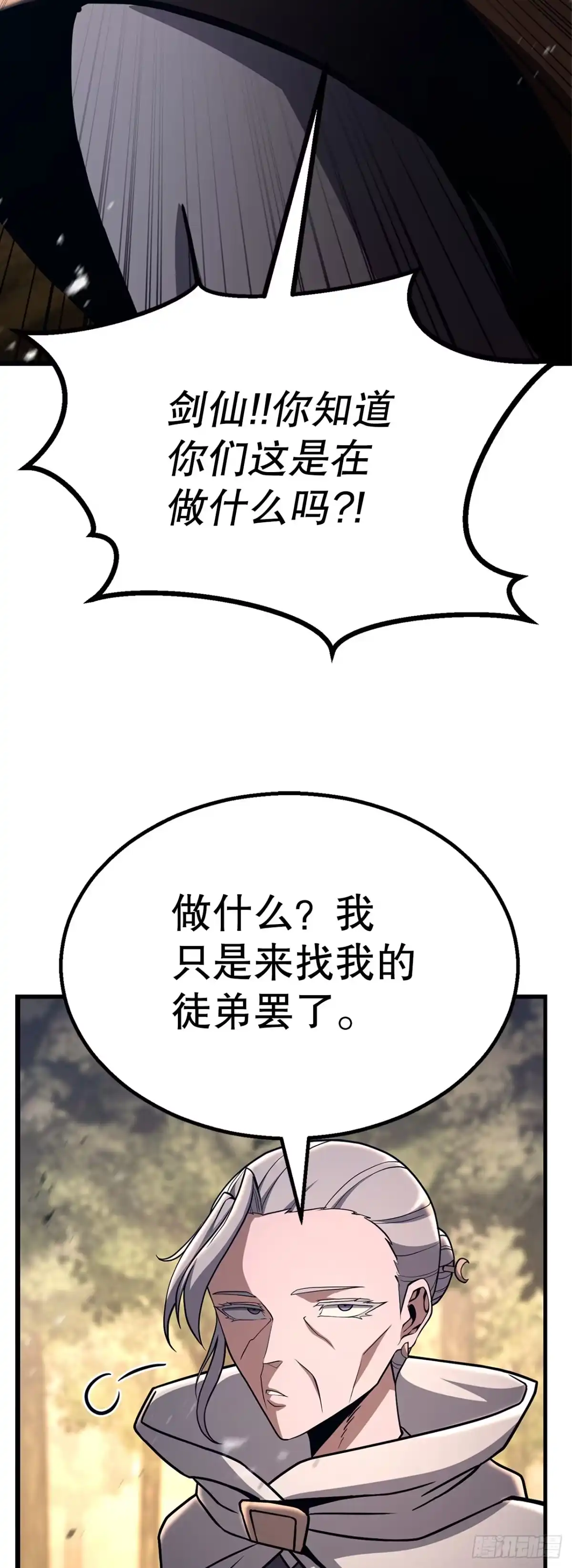 《花无十日红》53.剑仙 第56页