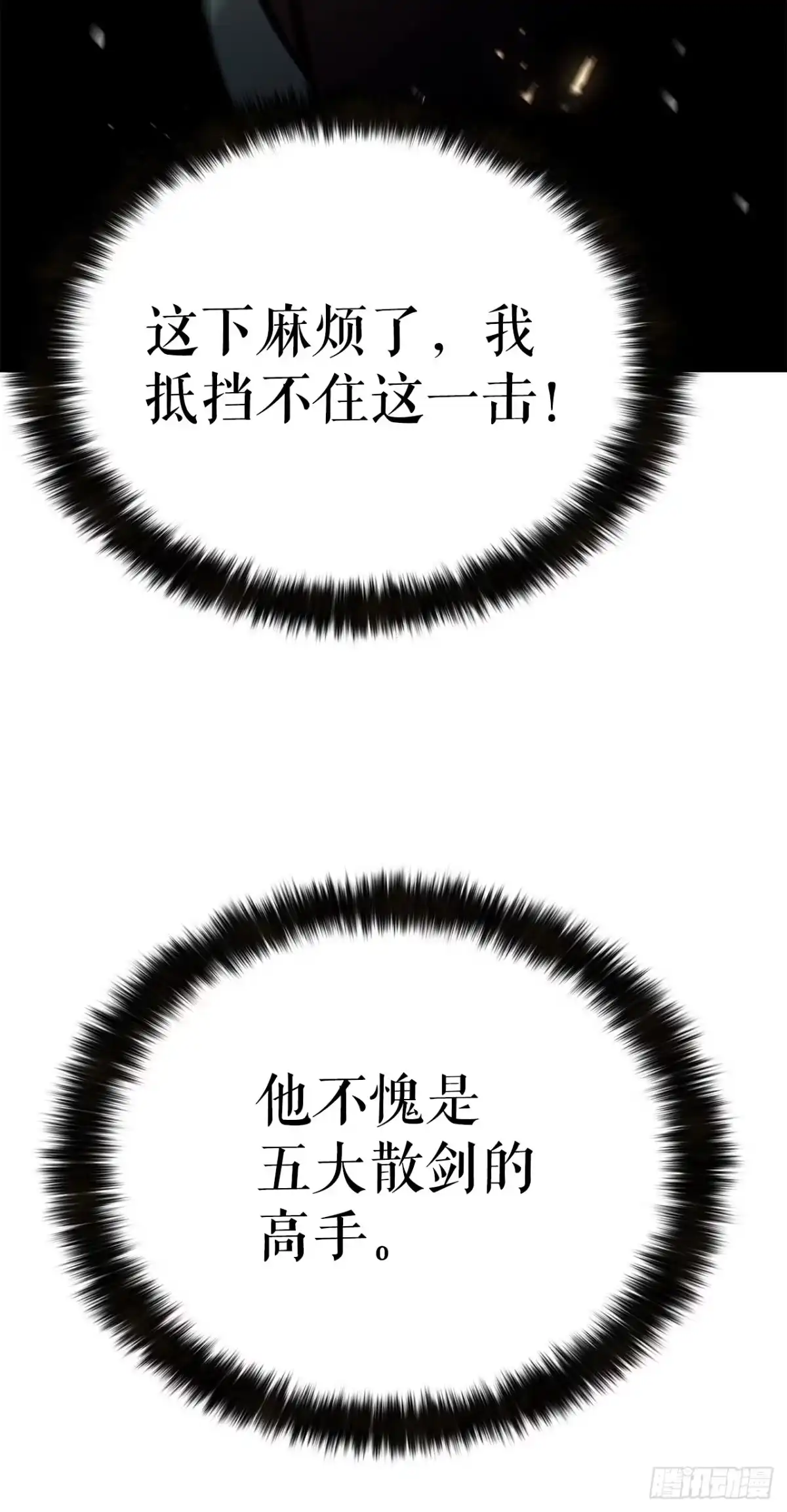 《花无十日红》53.剑仙 第38页