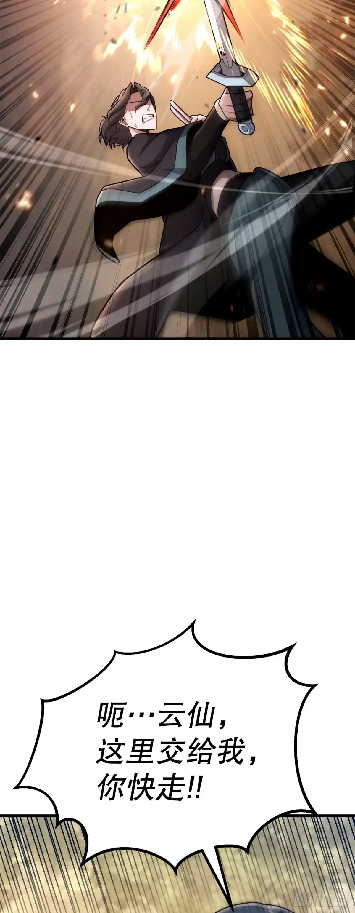《花无十日红》53.剑仙 第5页