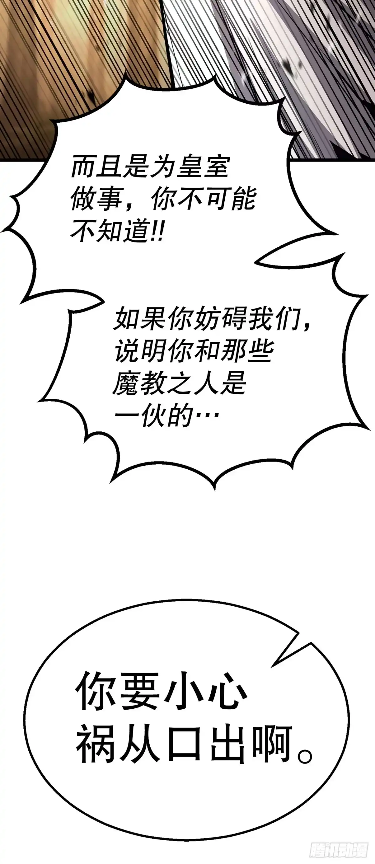 《花无十日红》53.剑仙 第58页